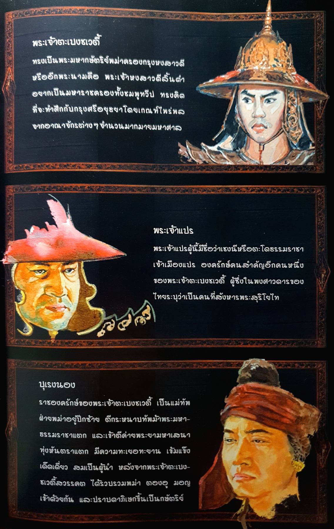 นิยายภาพจากภาพยนตร์เรื่อง สุริโยไท ฉบับการ์ตูน (ปกแข็ง)