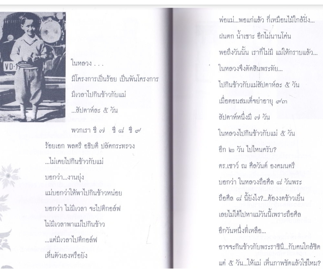 พระมหากษัตริย์ ยอดกตัญญู คําภีร์ชีวิตที่เป็นสิริมงคล และเป็นมิ่งขวัญประจำบ้านเรือนของเรา