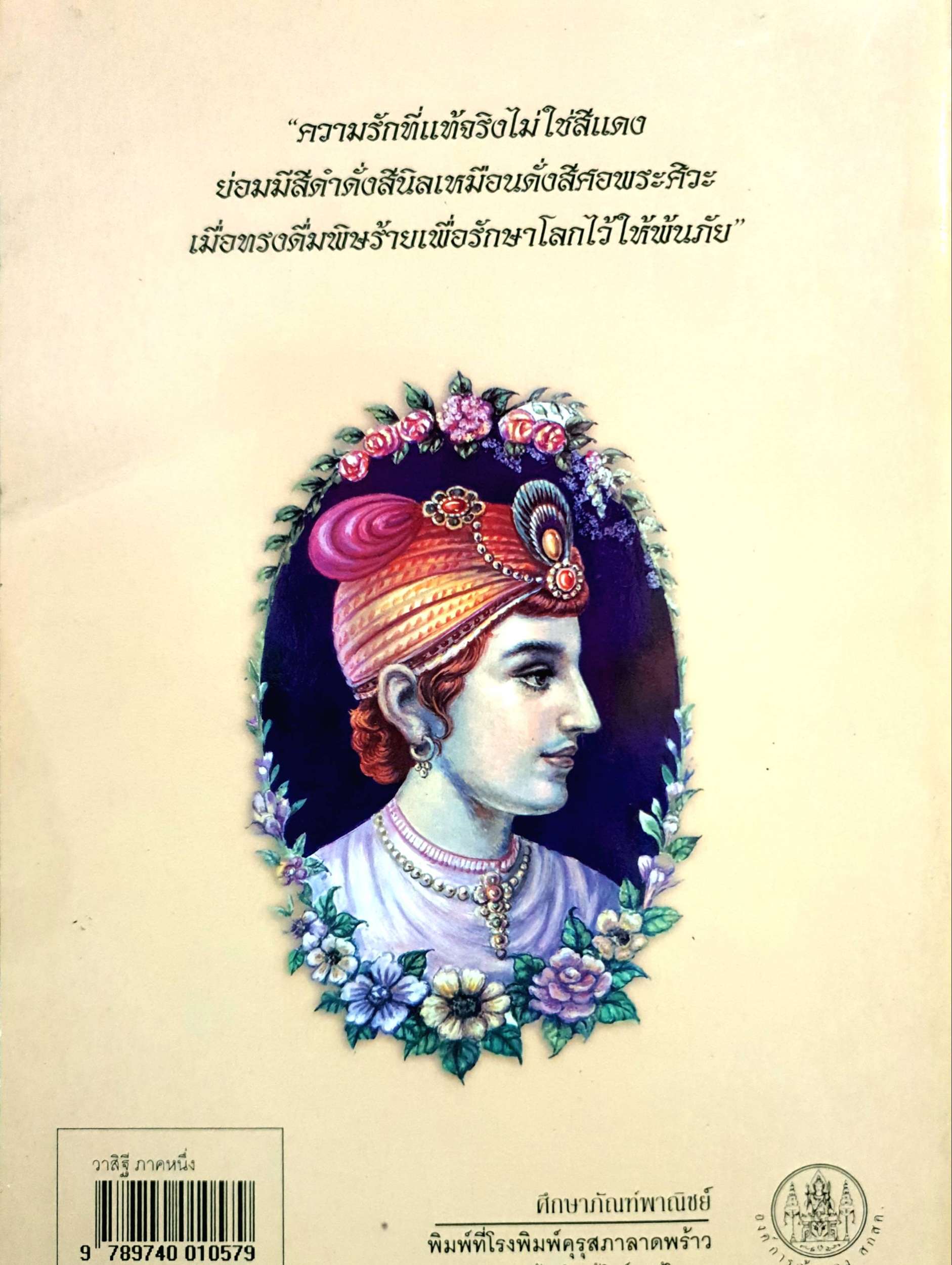 หนังสืออ่านกวีนิพนธ์ วาสิฏฐี ภาคหนึ่ง บนดิน