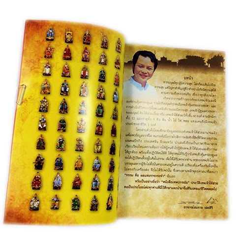 เทพปกรณัม ประวัติเทพเจ้าไท้ส่วย ศาลเจ้าหน่าจาไท้จื้อ การบูชาเทพที่ถูกต้อง หนังสือ [คุ้มอักษรไทย]