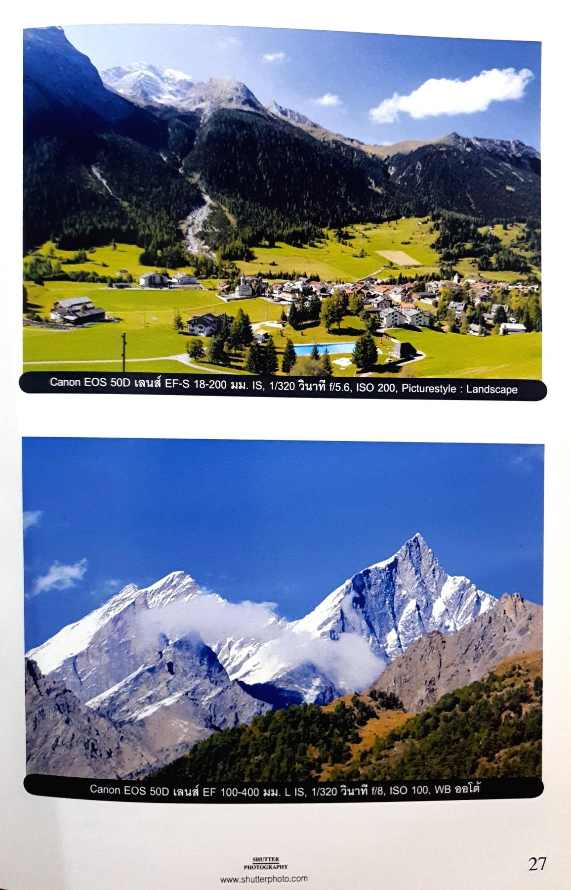 คู่มือใช้กล้องดิจิตอล SLR ฉบับสมบูรณ์ โดยทีมงานนิตยสาร SHUTTER PHOTOGRAPHY