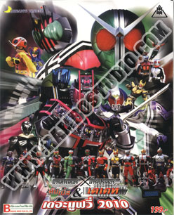 มาสค์ไรเดอร์ ดับเบิ้ล & มาสค์ไรเดอร์ ดีเคด - 1 แผ่น (จบ)
