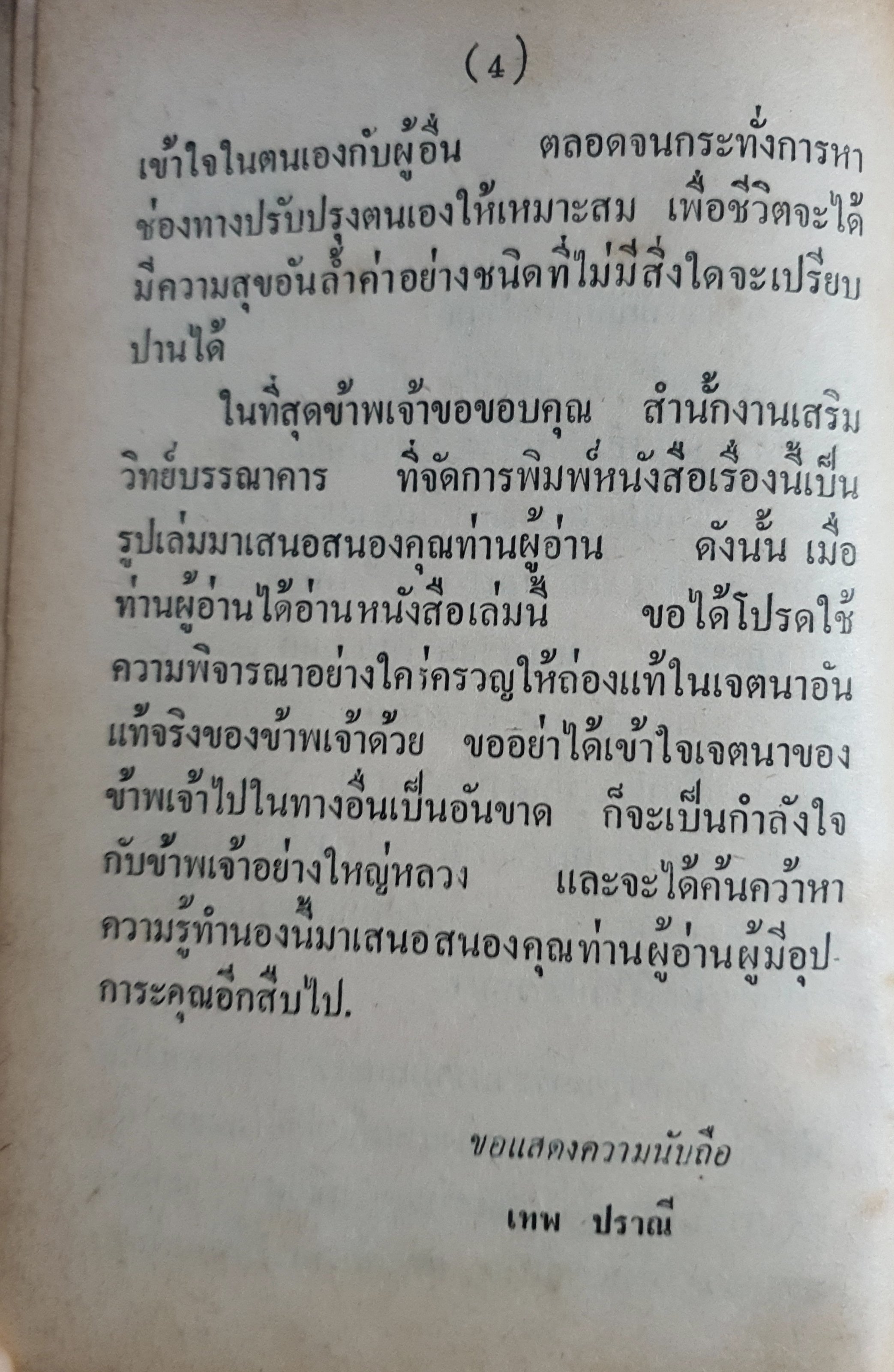 ตำราเลข ๗ ตัว แบบเชียงแสน โดย เชย บัวก้านทอง (ปกแข็ง) พิมพ์ปี 2523