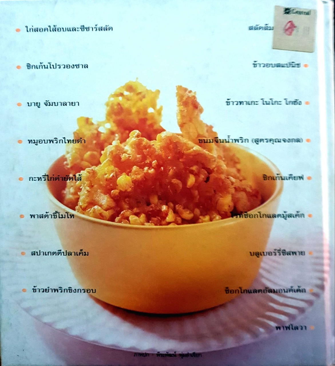 อาหารจานโปรด : LIFE & DECOR