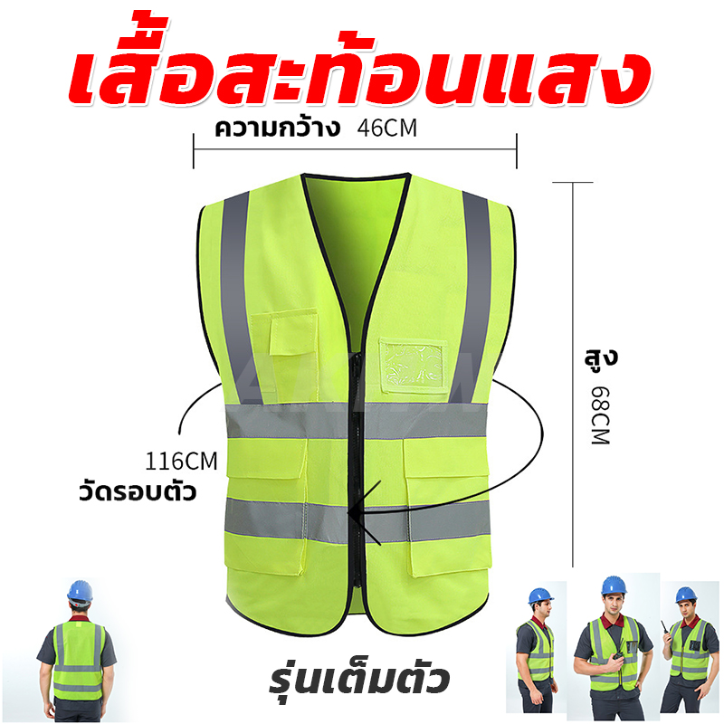 เสื้อสะท้อนแสงรุ่นเต็มตัว (Suresafe Safety Vest) มีช่องเสียบบัตรและปากกา ขายส่ง/ราคาถูก