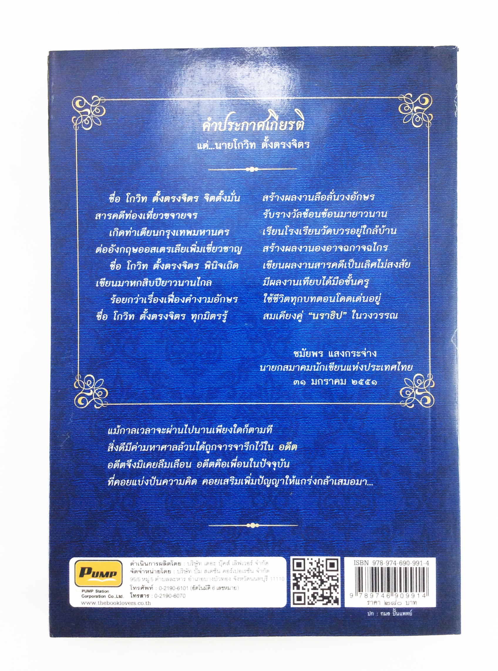 จารึกเรื่องดีมีในสยาม หนังสือ ประวัติศาสตร์