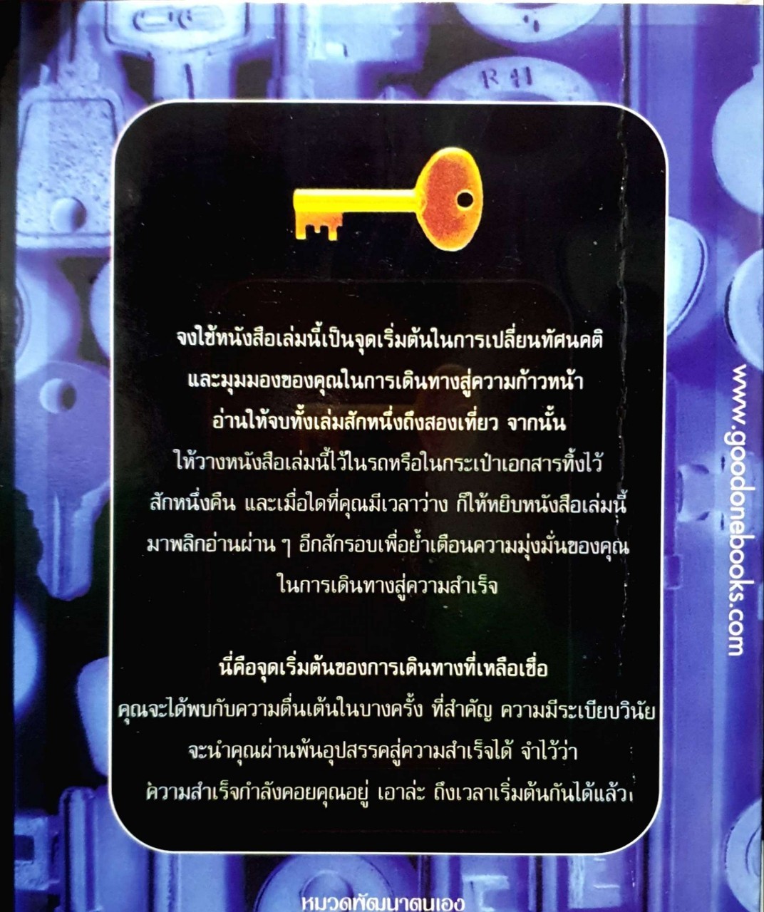 เป็นได้ดั่งใจฝัน