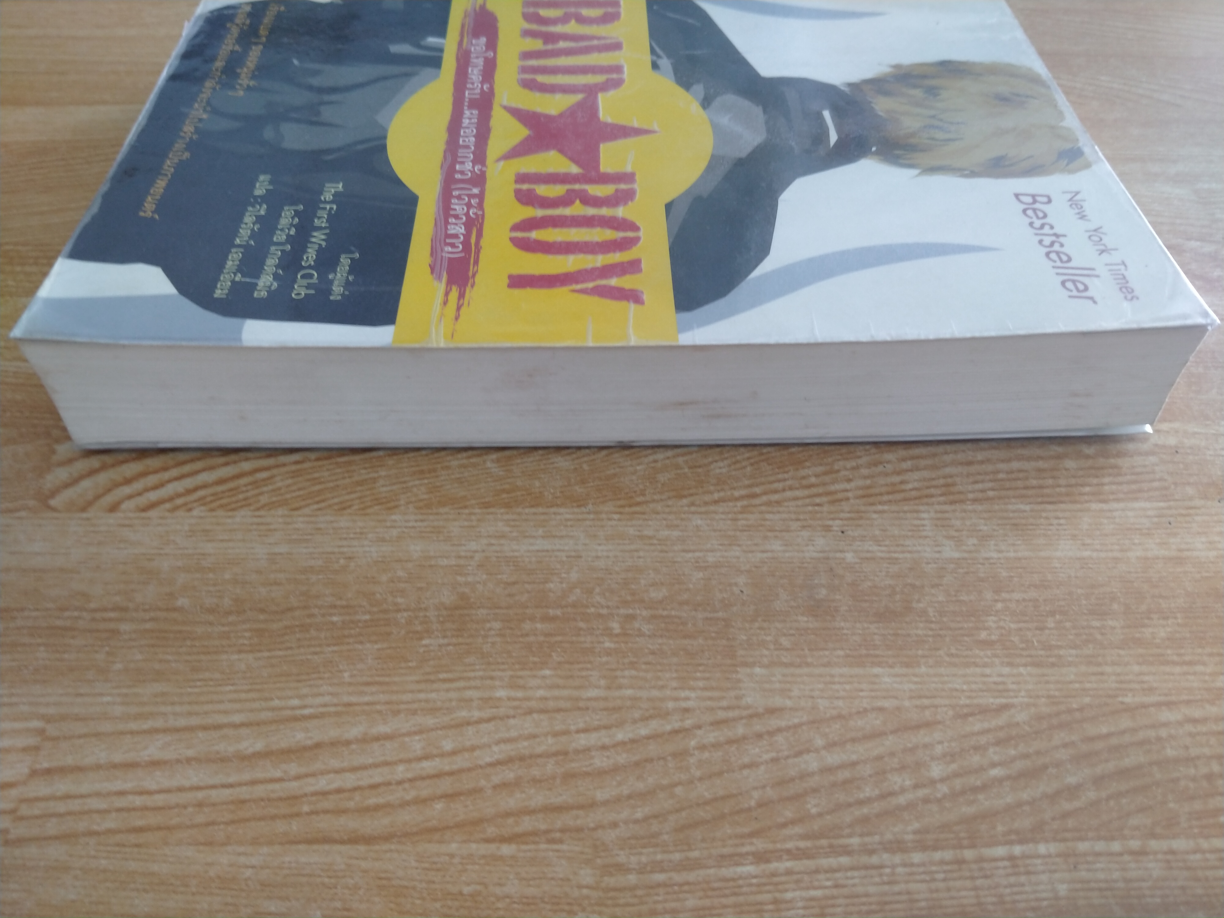 ขอโทษครับ...ผมอยากชั่ว (ไว้คั่วสาว)