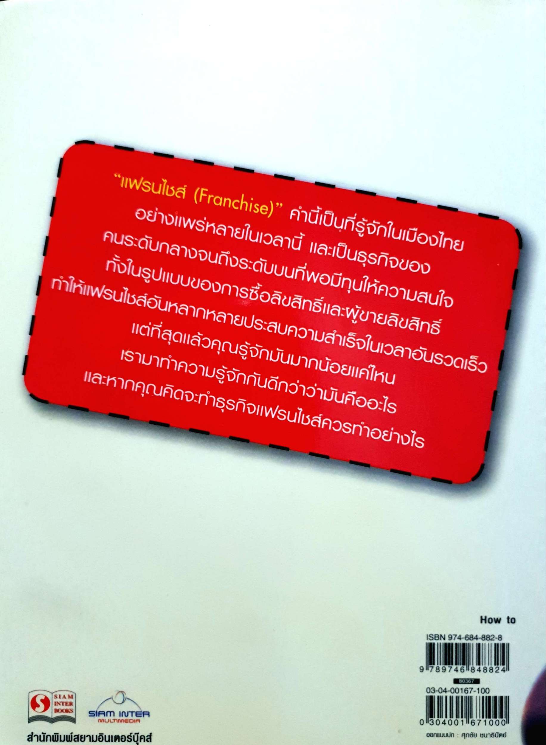 ธุรกิจแฟรนไชส์ สายพันธุ์ไทย : ตรีกนก