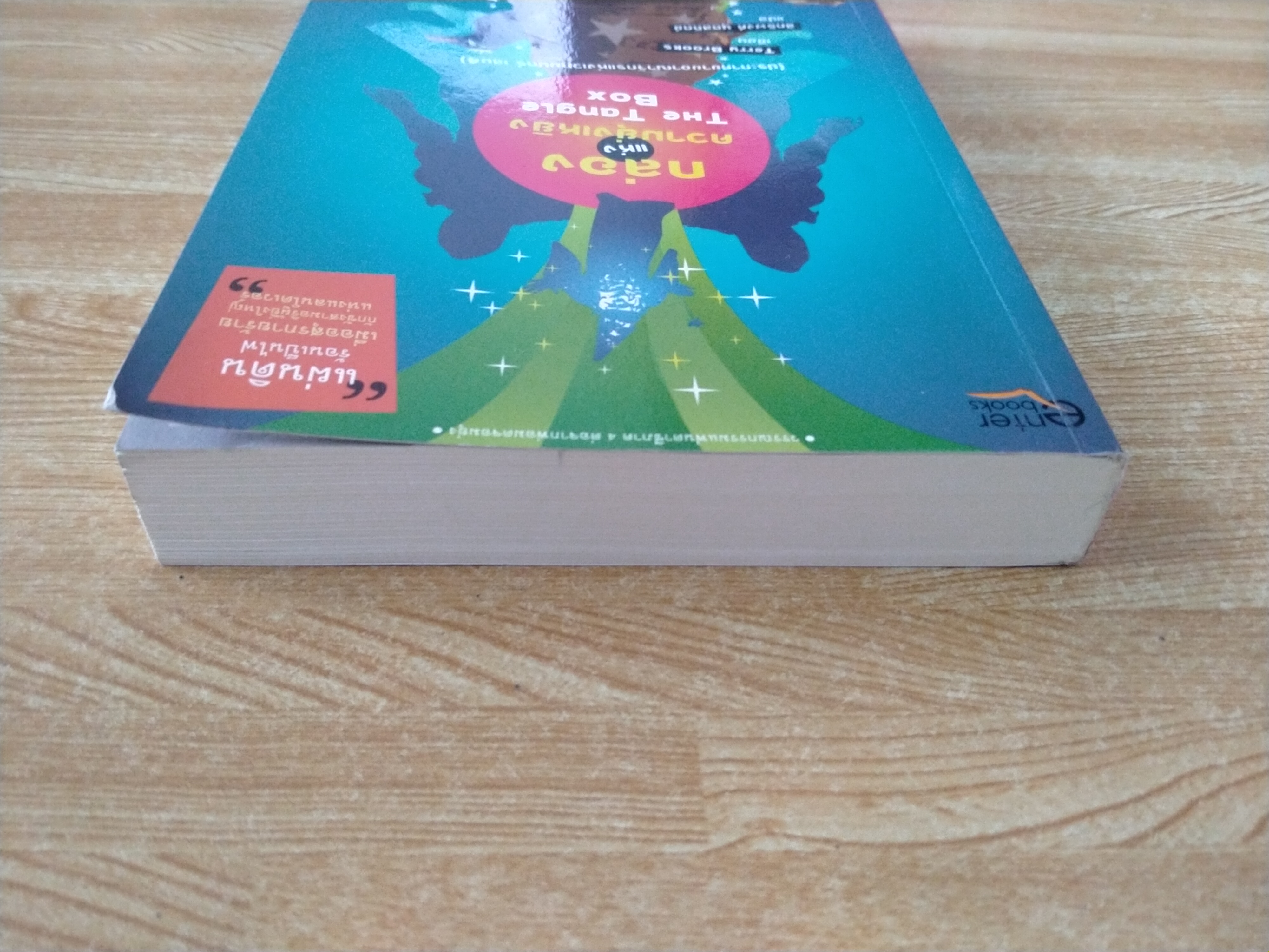 กล่องแห่งความยุ่งเหยิง (ประกาศขายอาณาจักรแห่งเวทมนตร์ เล่ม 4)