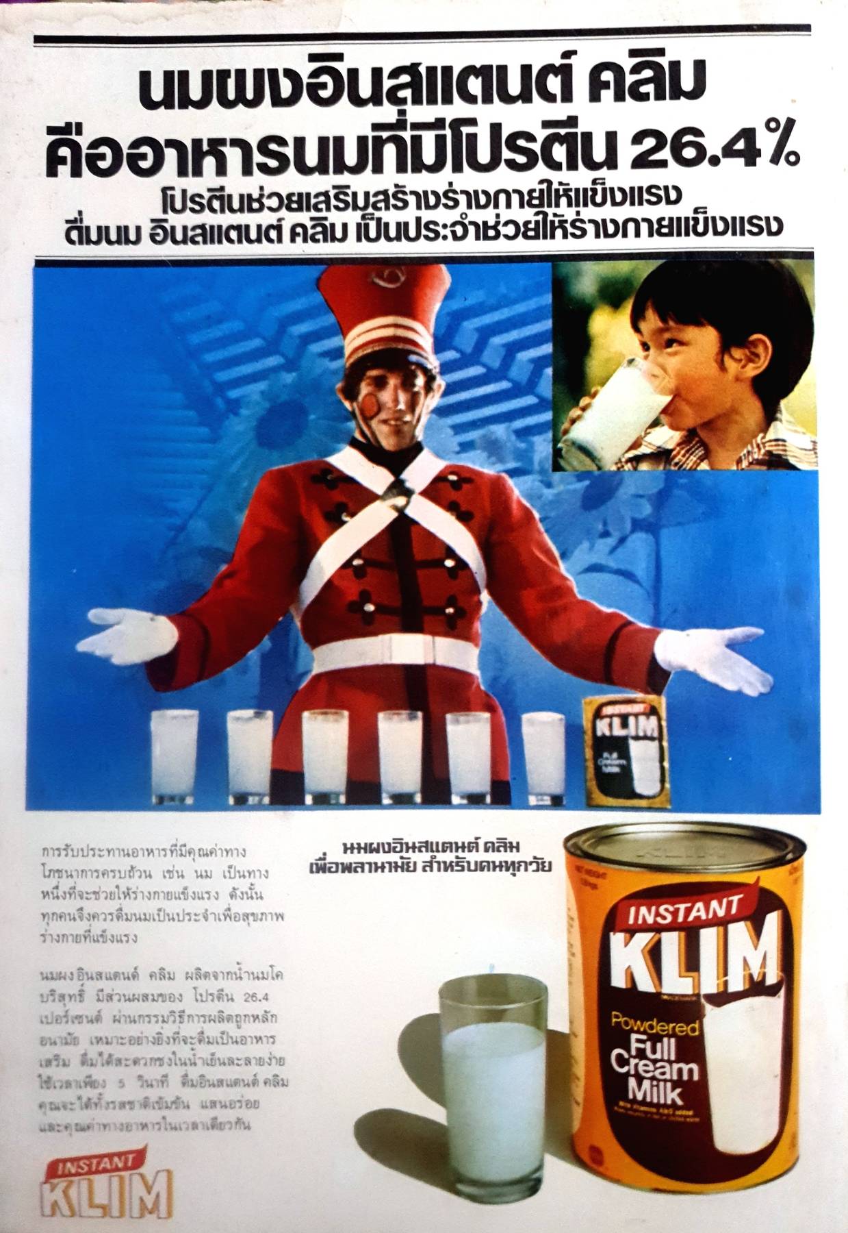 นิตยสาร แม่บ้าน ปีที่ 5 เล่มที่ 83 วันที่ 15 กรกฏาคม ฉบับปี 2524