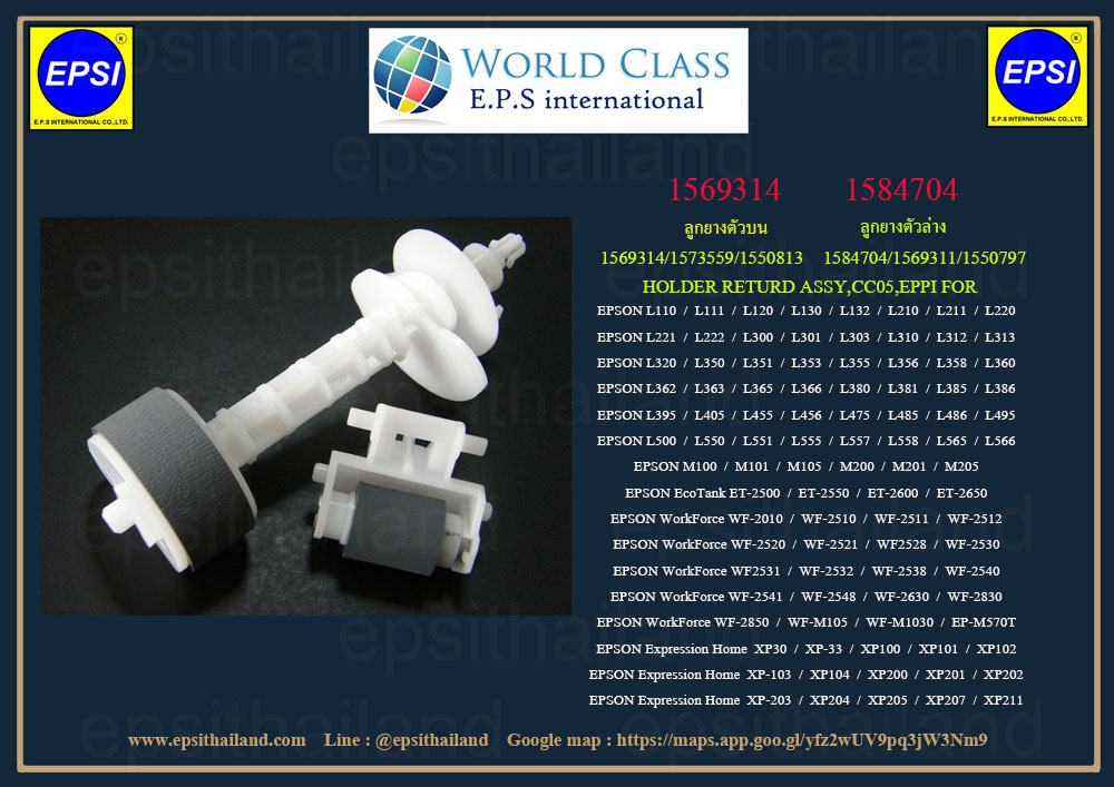 EPSON 1569314 SHAFT ROLLER LD ASSY; CC02;EPPI & 1584704 Holder Retard Assy Sec ชุดลูกยางดึงกระดาษตัวบนและล่างเครื่องพิมพ์ EPSON ECOTANK ตระกูลL 700 กรัม