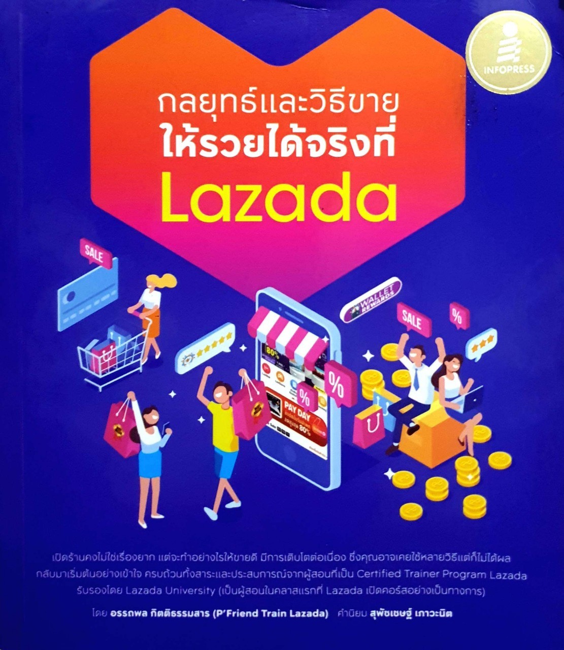 กลยุทธ์และวิธีขายให้รวย ได้จริงที่ Lazada