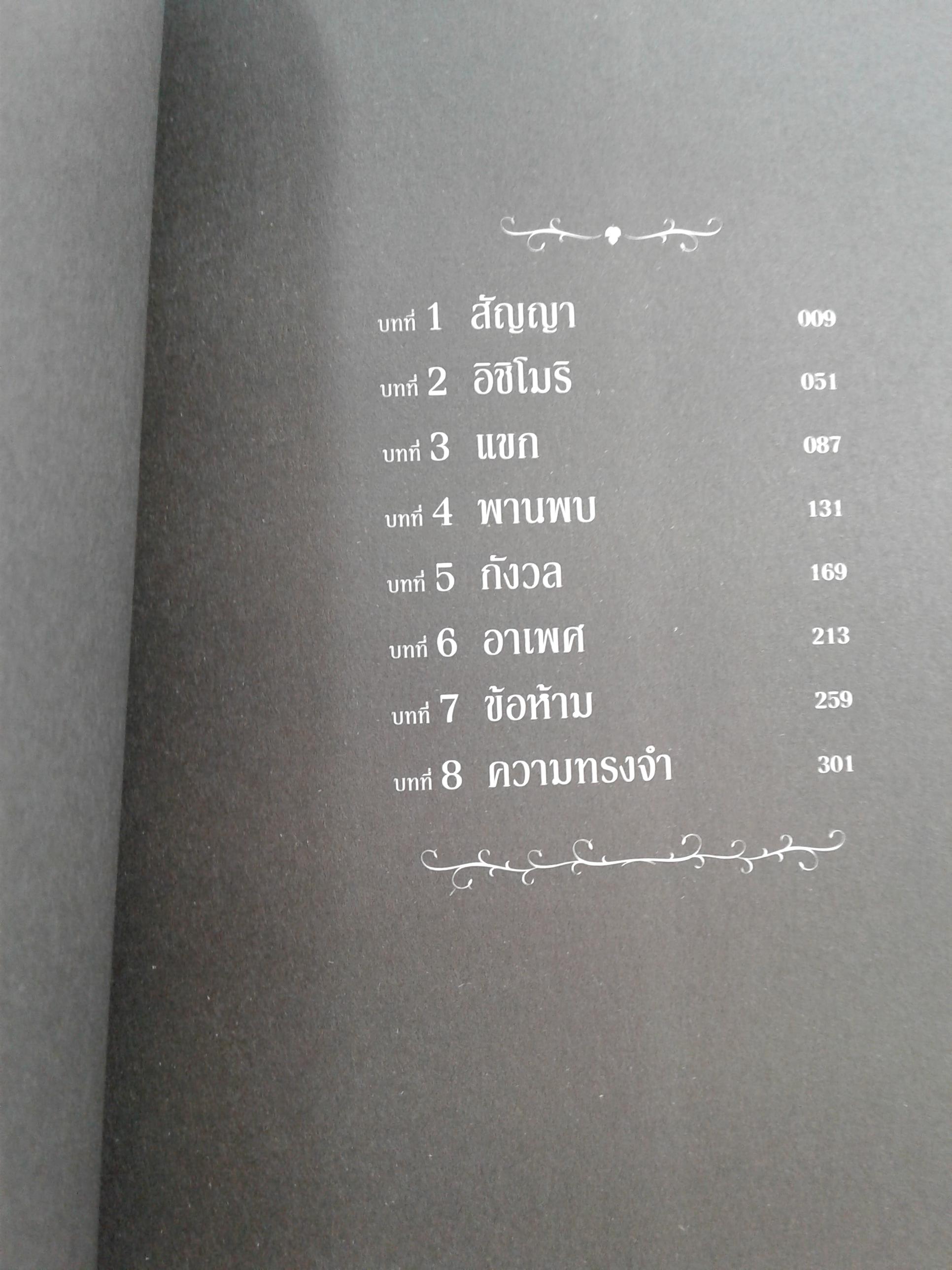 อาถรรพ์ป่าต้องสาป ปฐมบท นิยาย นิยายแปล ไลท์โนเวล หนังสือ