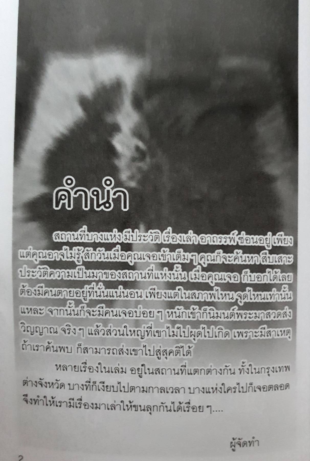 รวมเรื่องผี เรื่องเล่าผีหลอก