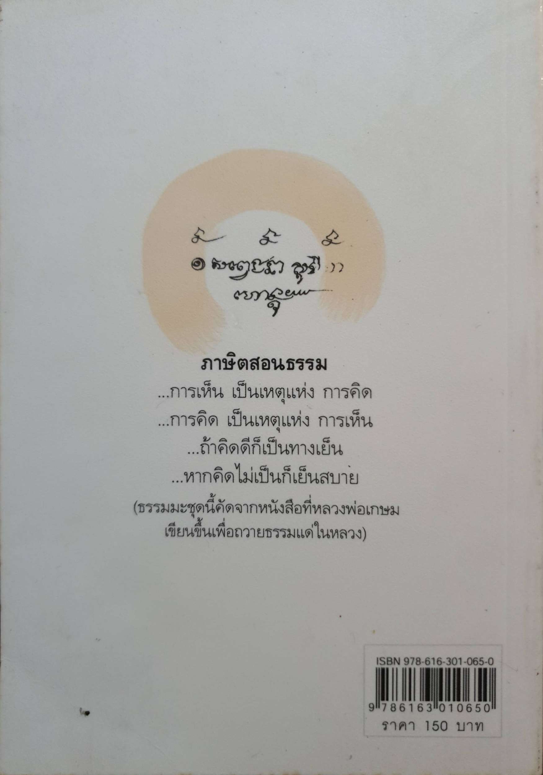 หลวงพ่อเกษม เขมโก เปิดป่าช้า ดวงตาเห็นธรรม