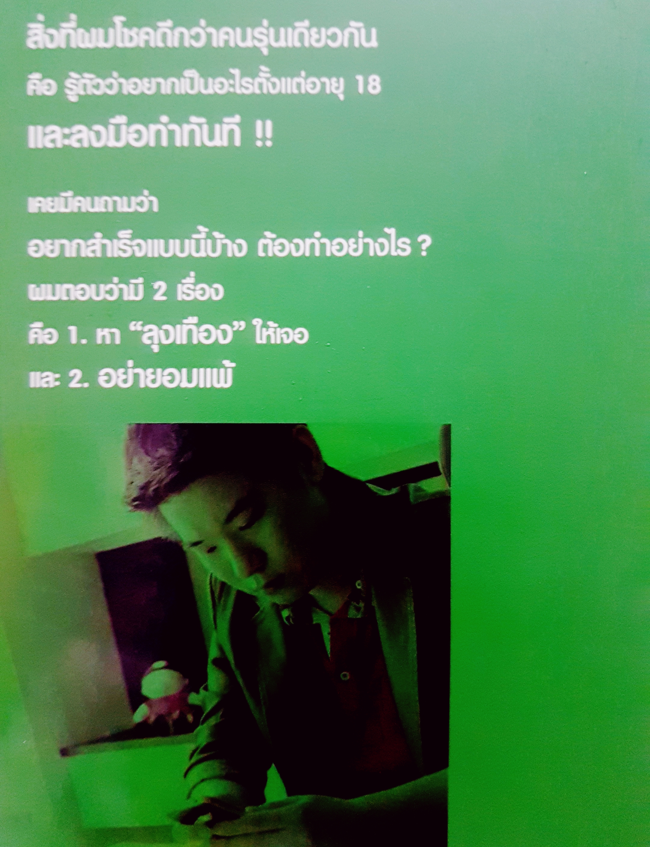 เถ้าแก่น้อย ต๊อบ Story