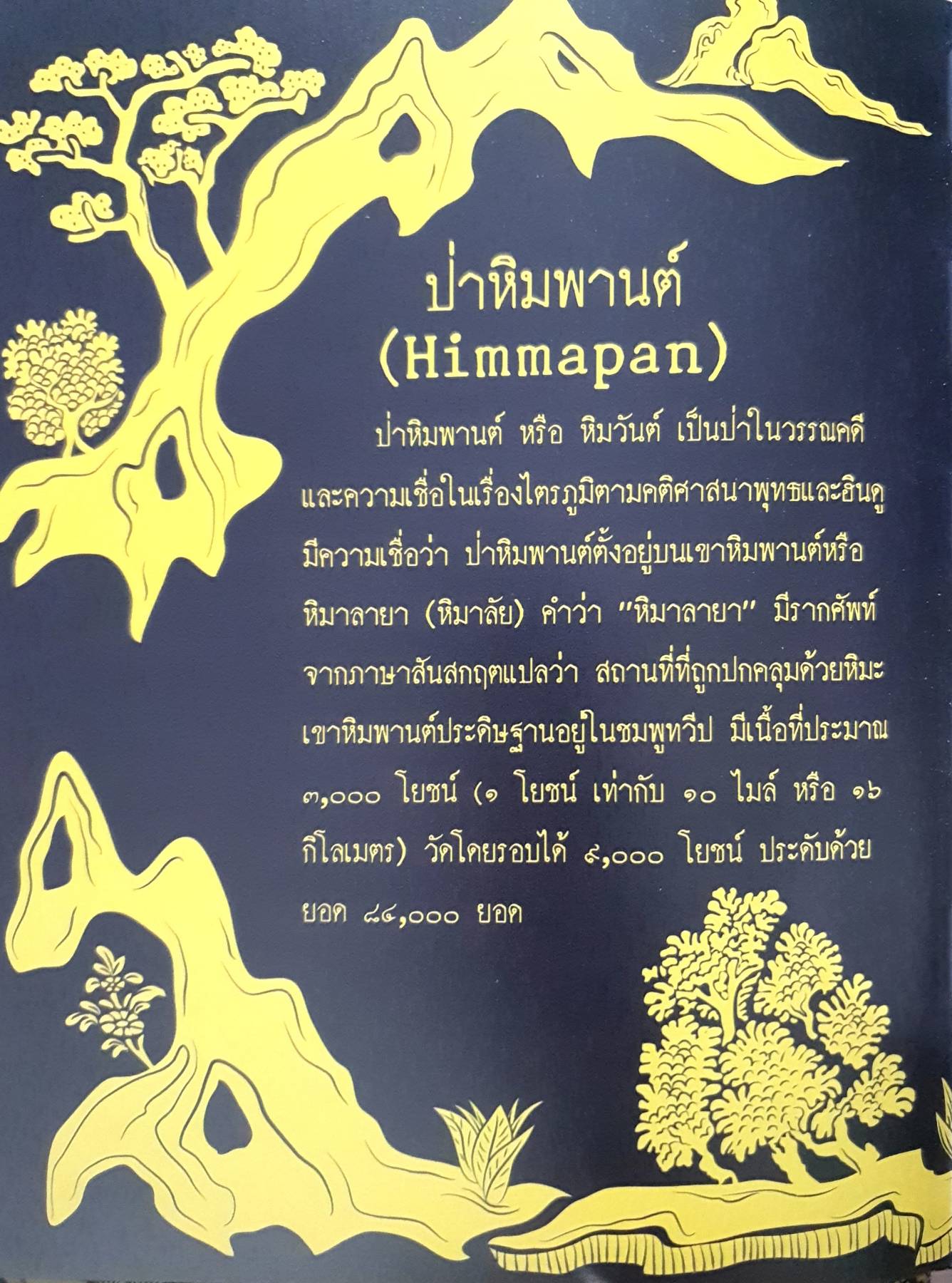 A Magic AR Book ตะลุยป่าหิมพานต์ เปิดโลกกว้าง สรรค์สร้างจินตนาการ กับเรื่องราว Character สัตว์หิมพานต์ ที่กลับมามีชีวิตอีกครั้ง