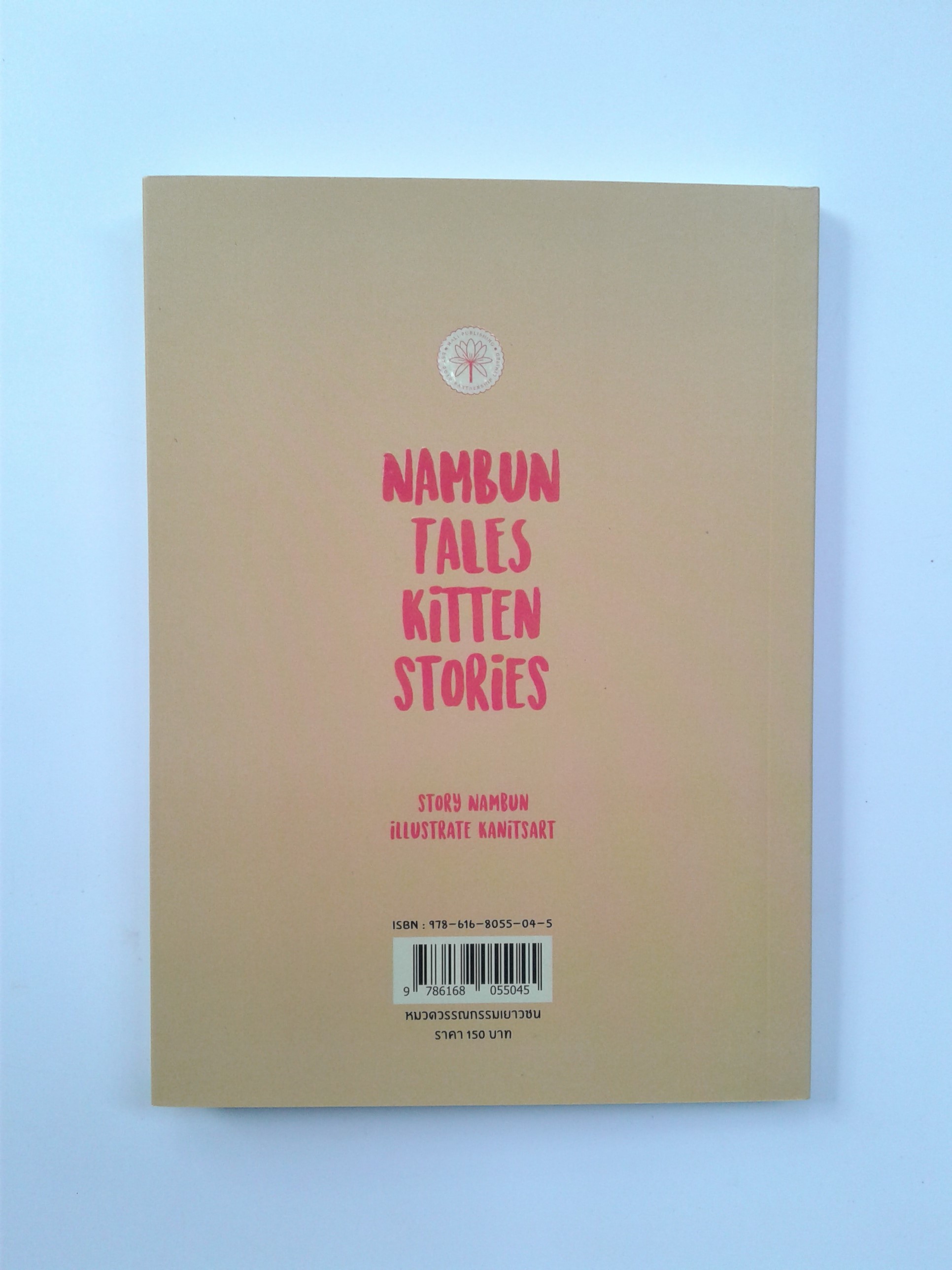 นิทานนำบุญ Nambun Tales เรื่องของแมว หนังสือ วรรณกรรม