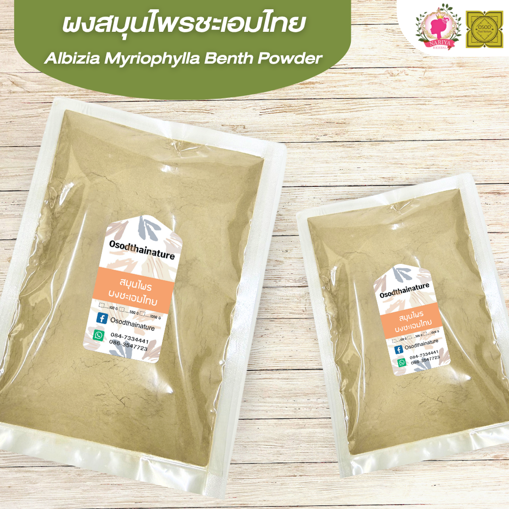 ผงชะเอมไทย (Thai Licorice Powder) ขนาด 500 1000 กรัม ชะเอมไทย บดละเอียด สมุนไพร แท้ 100% FG-HBP-030