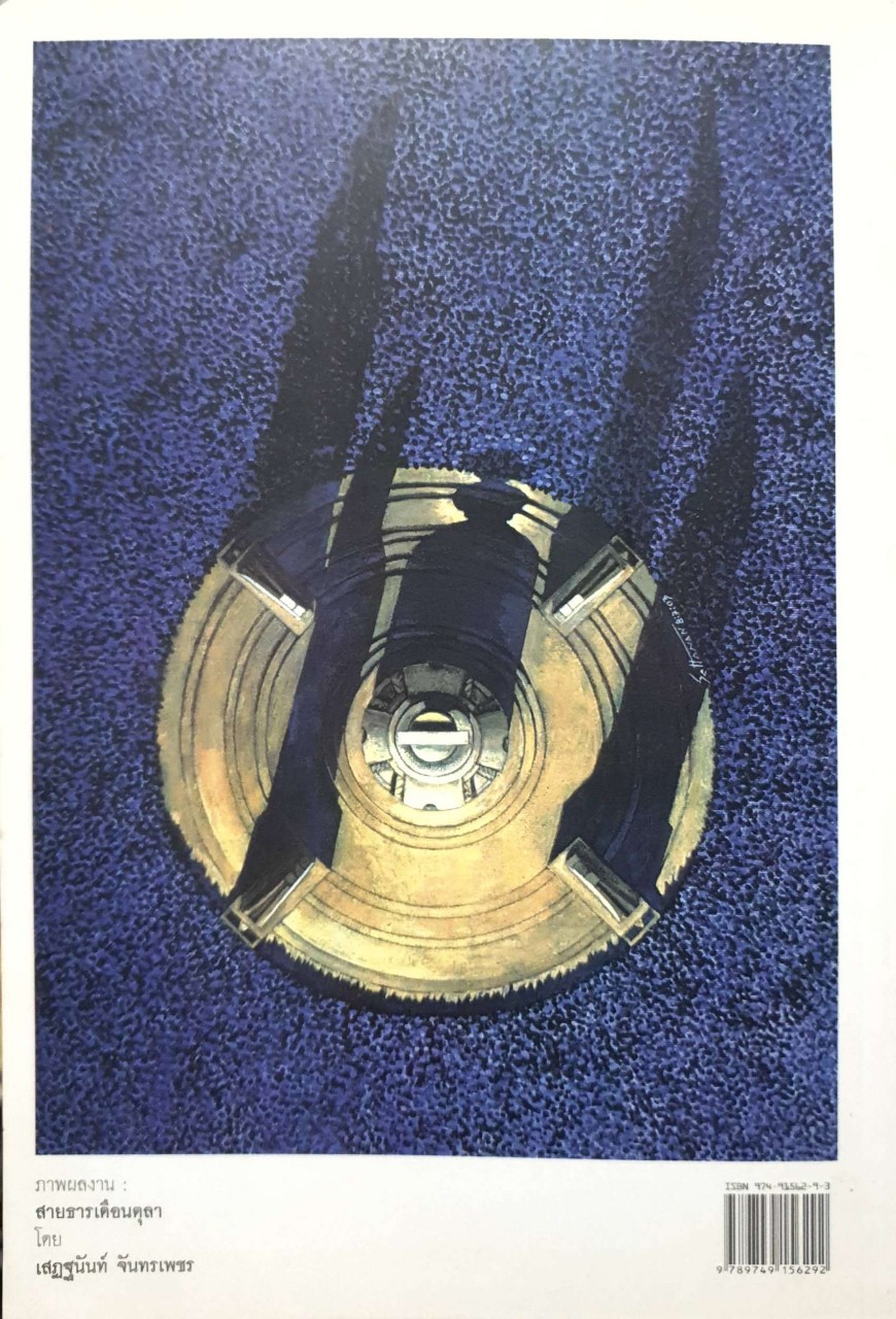 บันทึก 1 ใน 13 กบฏรัฐธรรมนูญ เรื่องบอกเล่าก่อนถึง วัน 14 ตุลา 16