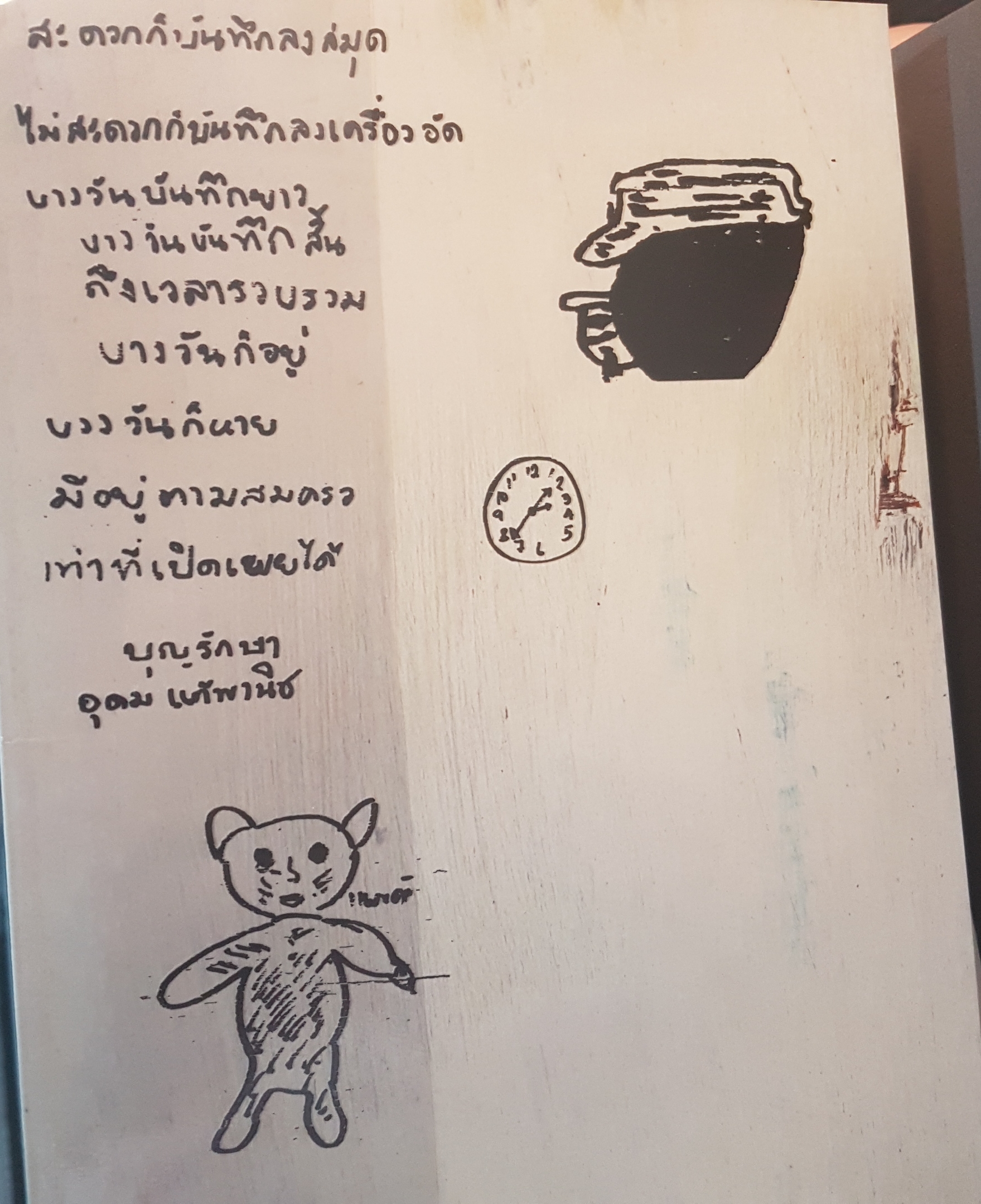 ดมได ผู้เขียน โน้ต อุดม แต้พาณิช