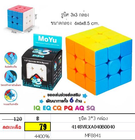 รูบิค 3*3 กล่อง