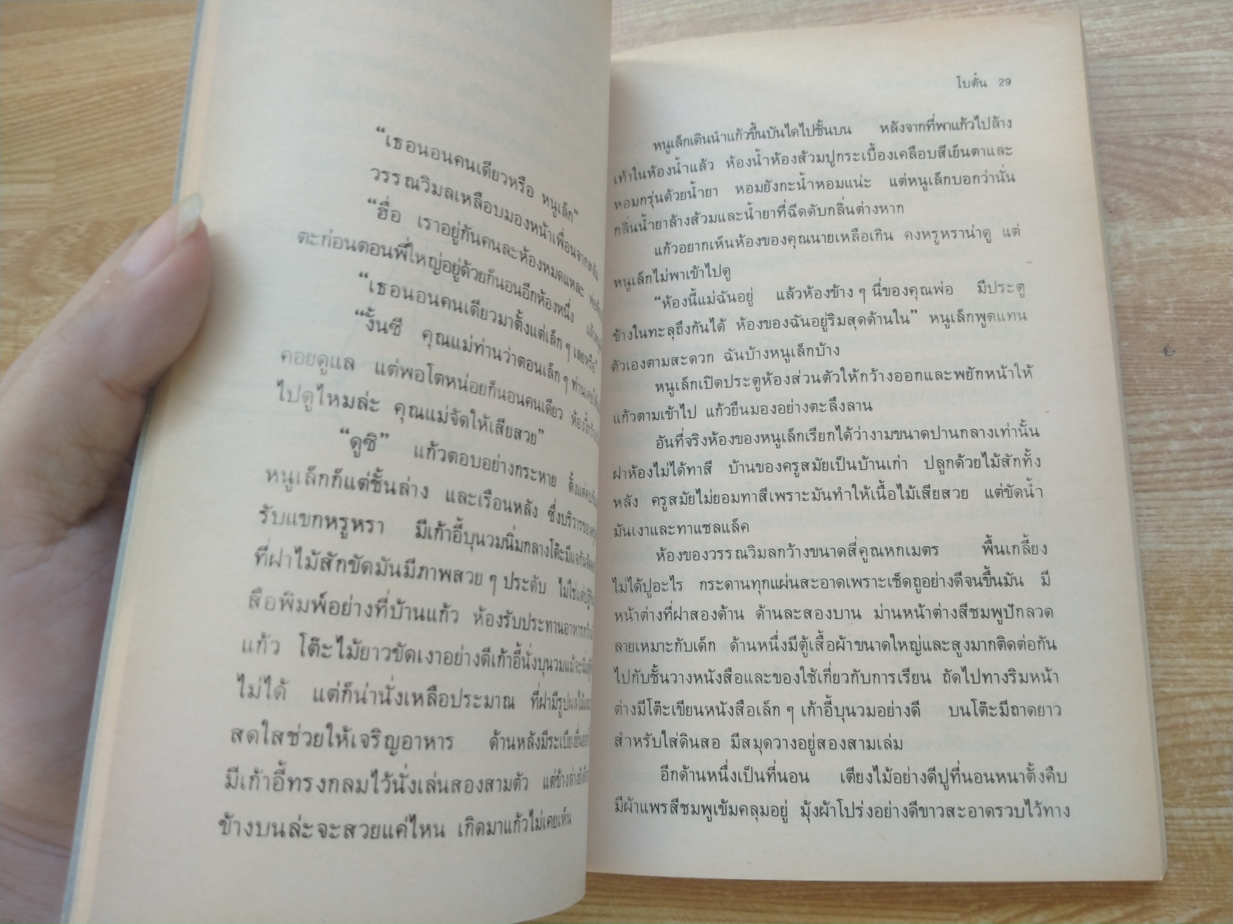 ความสมหวังของแก้ว