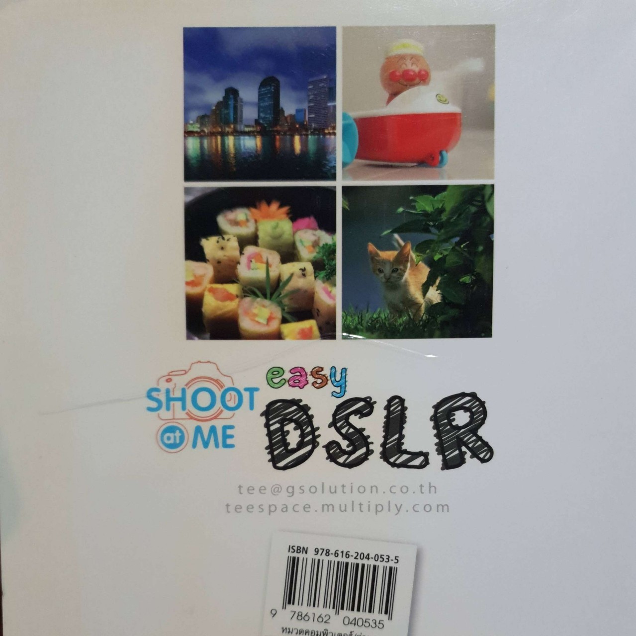 SHOOT AT ME : EASY DSLR