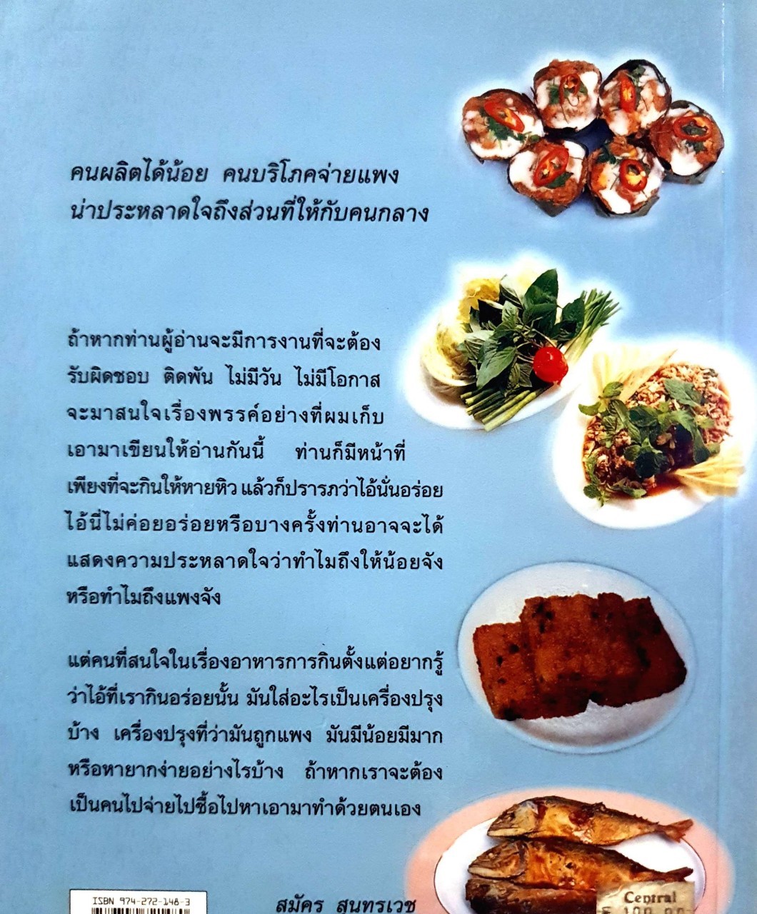 ชิมไป บ่นไป พิมพ์ครั้งที่ 7 : สมัคร สุนทรเวช