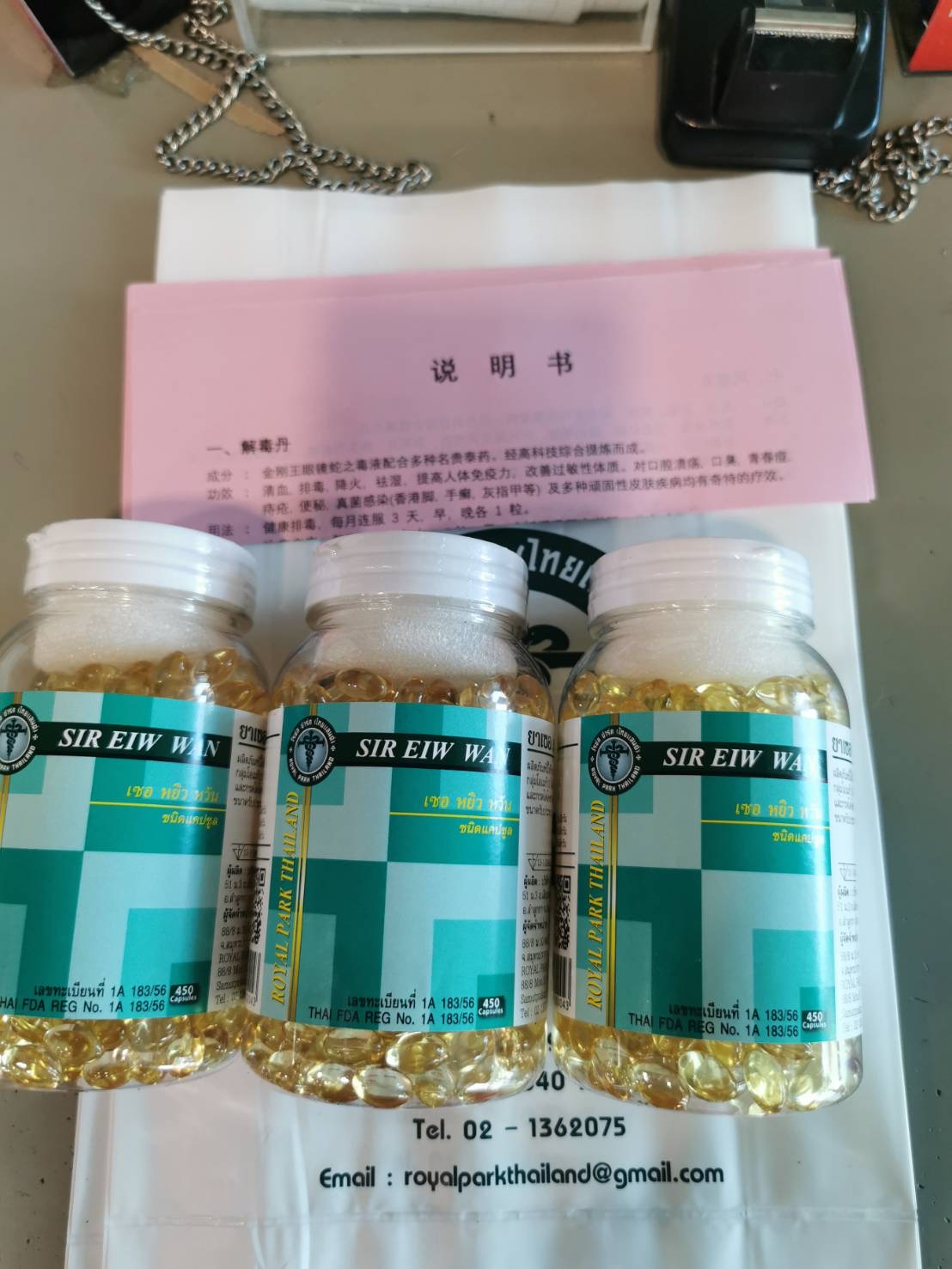 蛇油丸 Sireiwwan เซอหยิวหวัน
