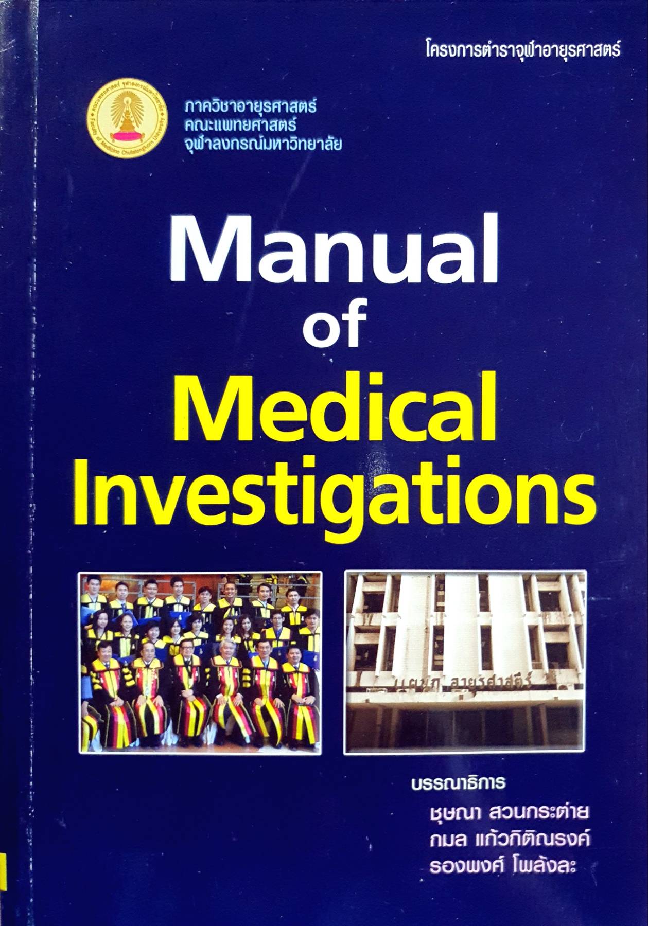 Manual of Medical Investigations