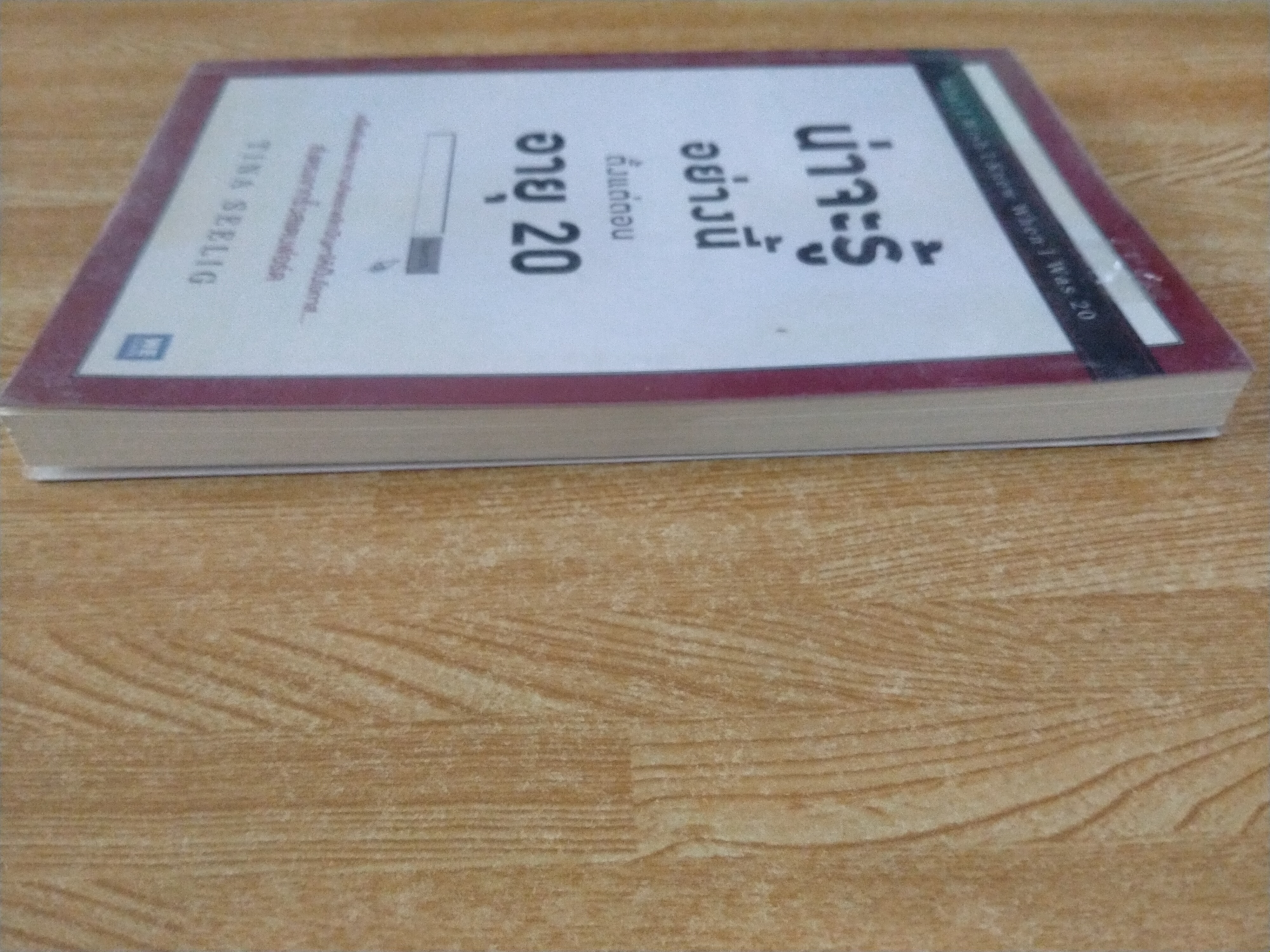 น่าจะรู้อย่างนี้ตั้งแต่ตอนอายุ 20