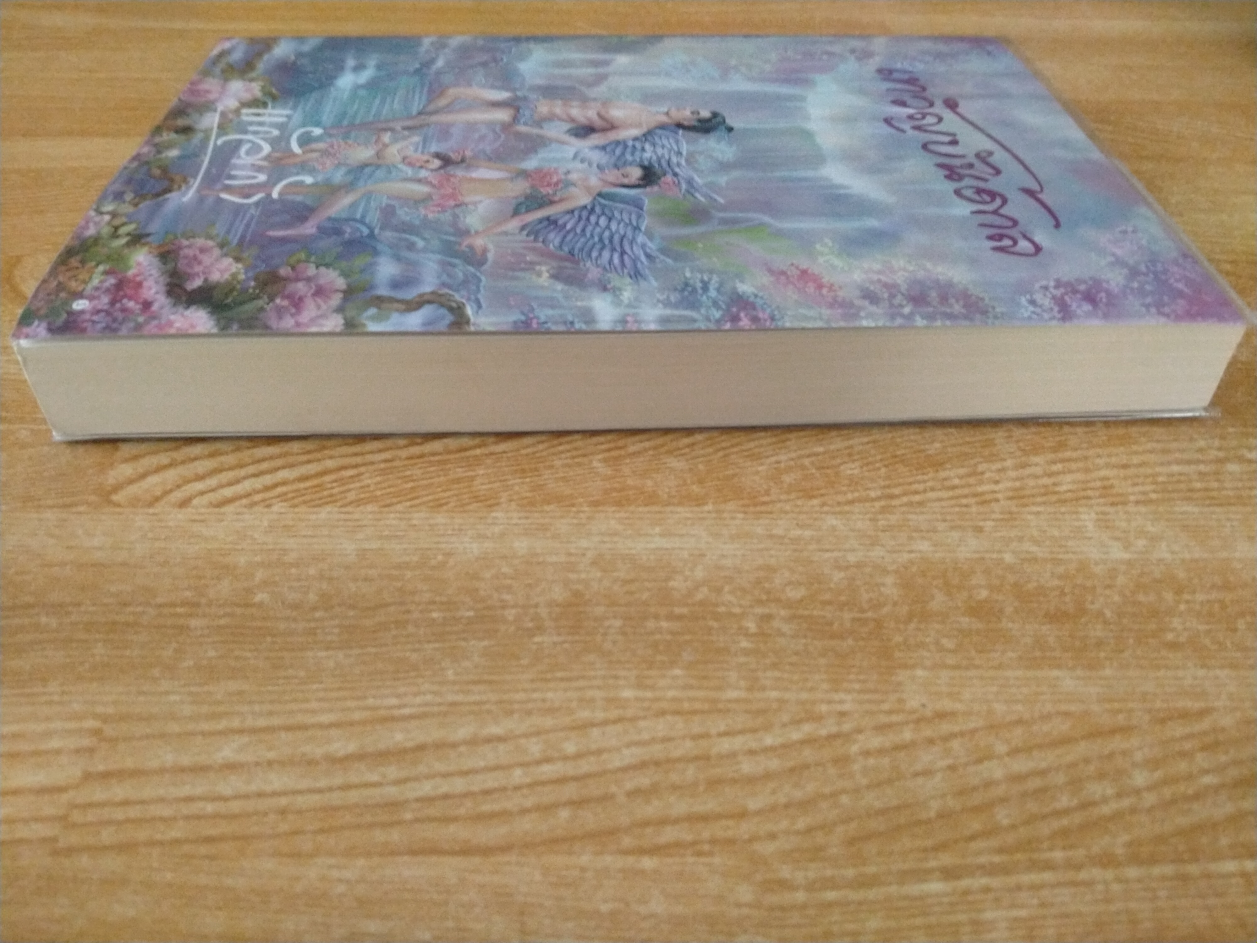 เทวัญบันดาล