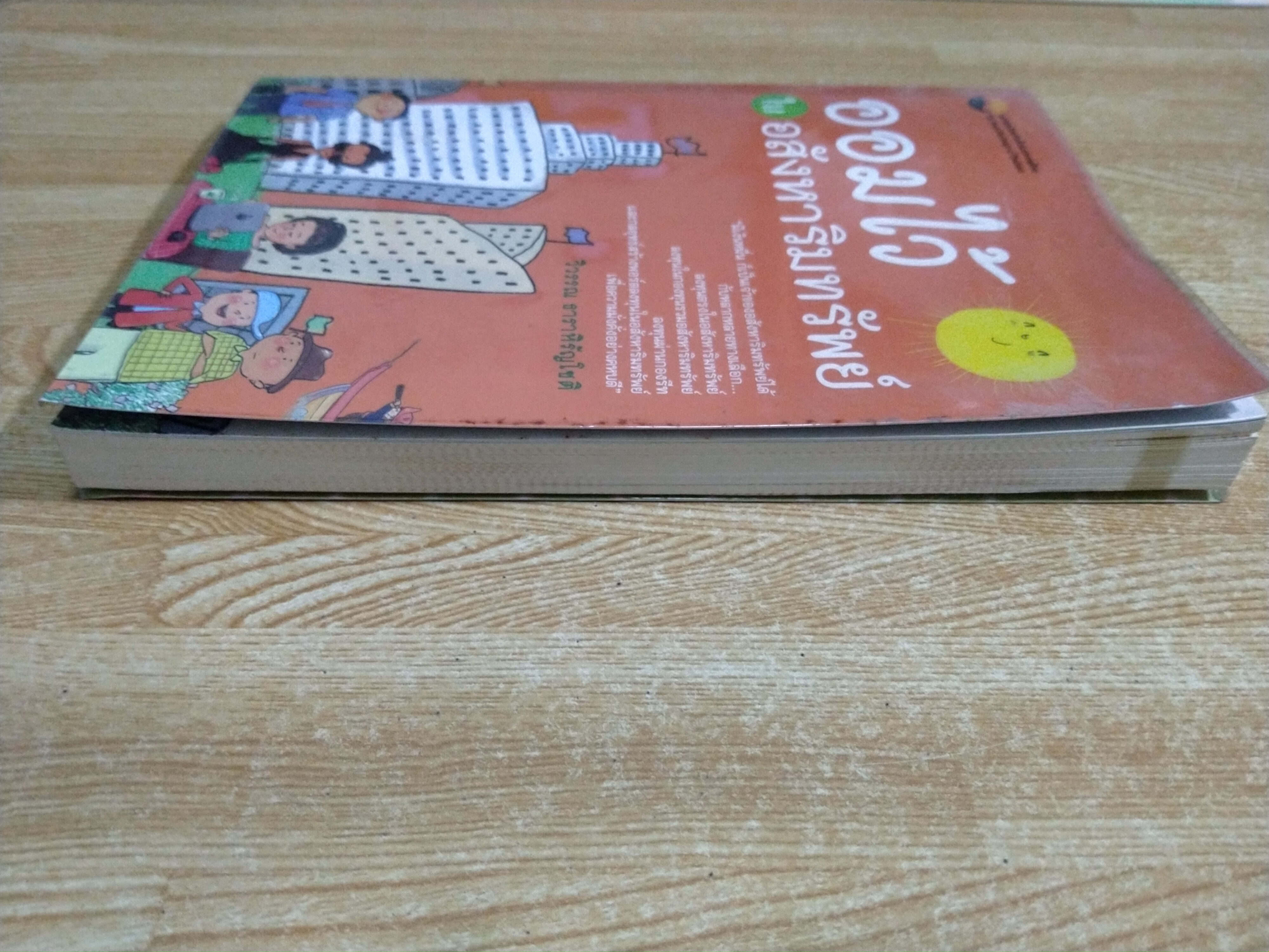 ออมไว้ในอสังหาริมทรัพย์