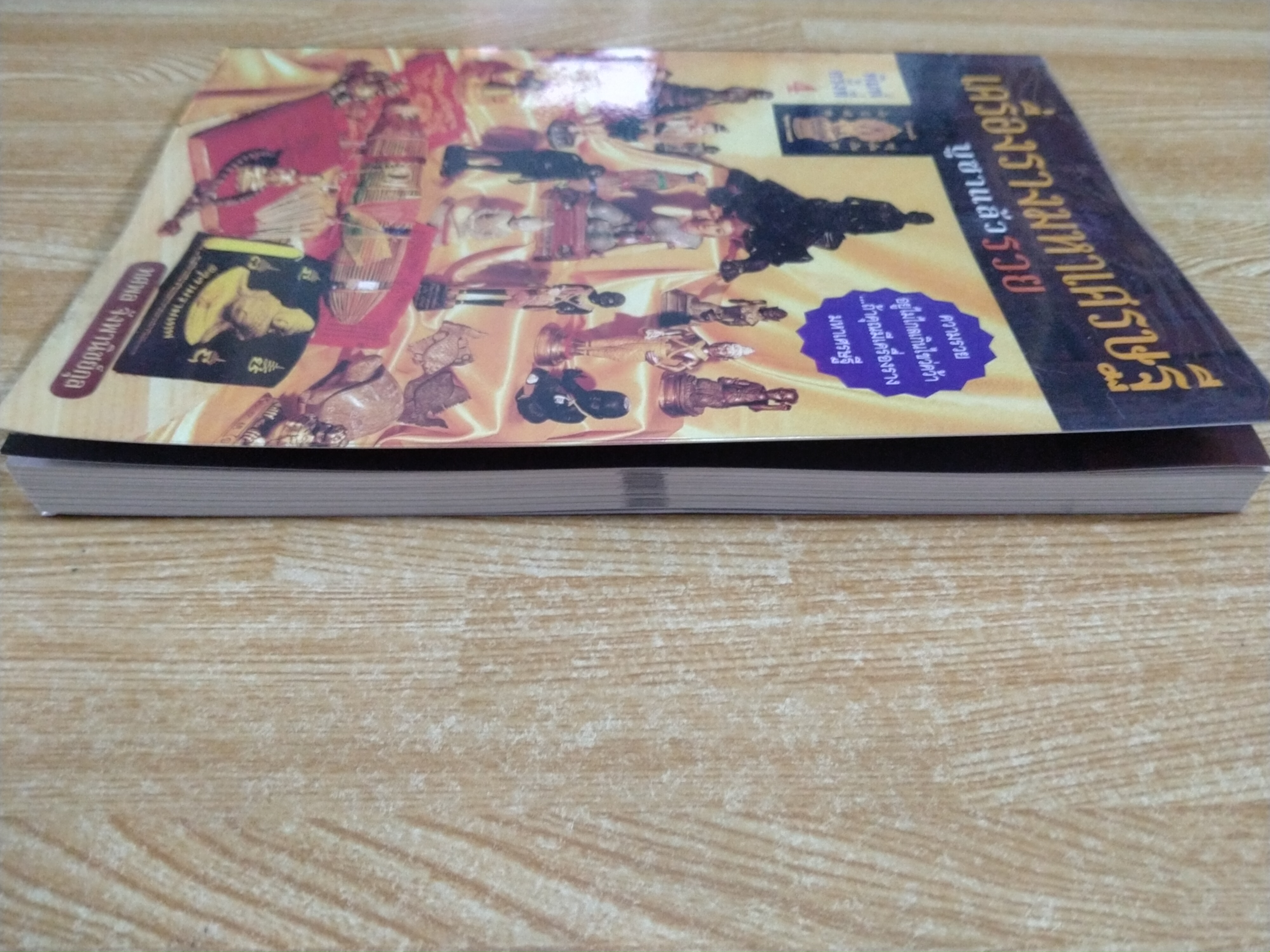 เครื่องรางมหาเศรษฐี บูชาแล้วรวย