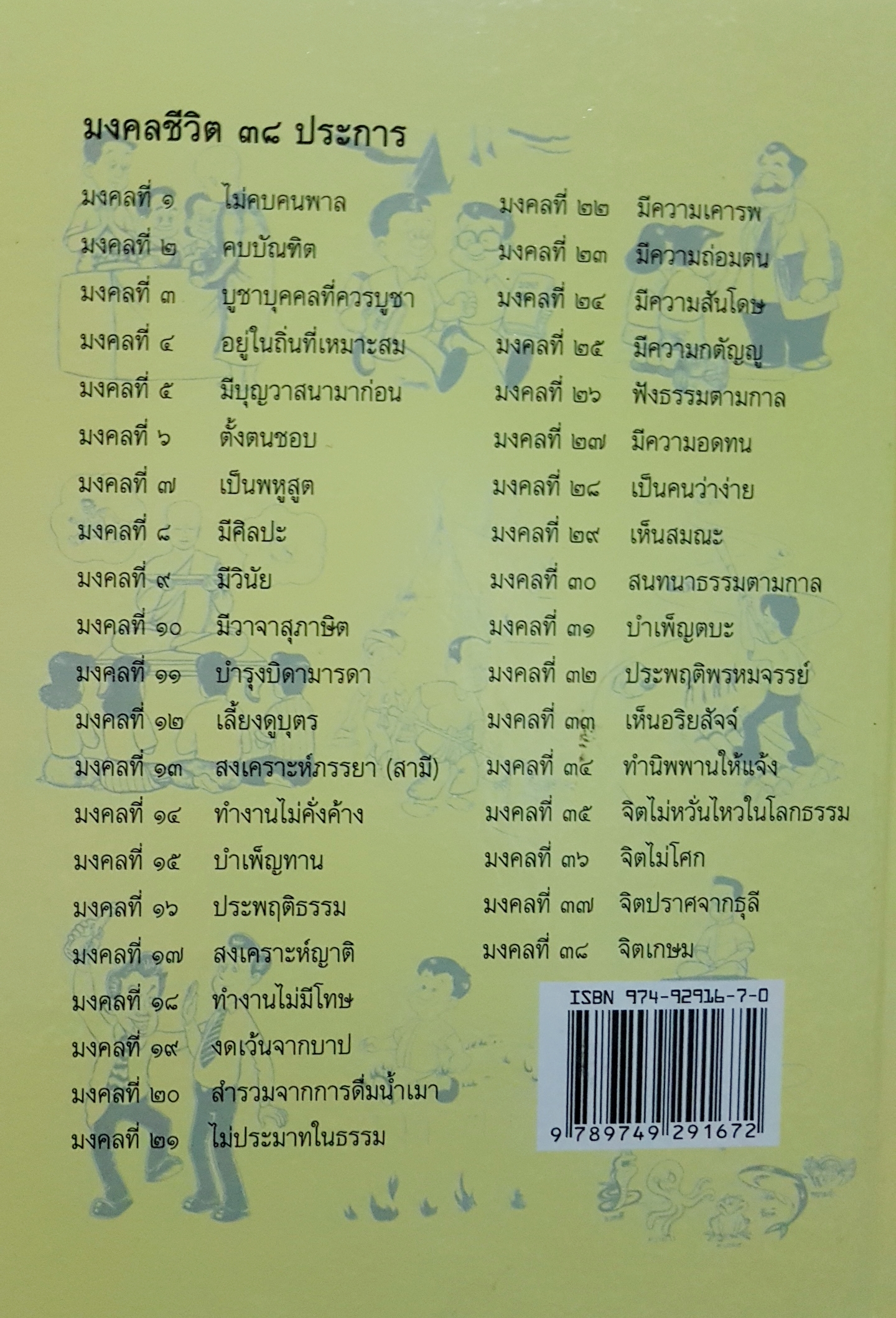 มงคลชีวิต ฉบับ "ทางก้าวหน้า"