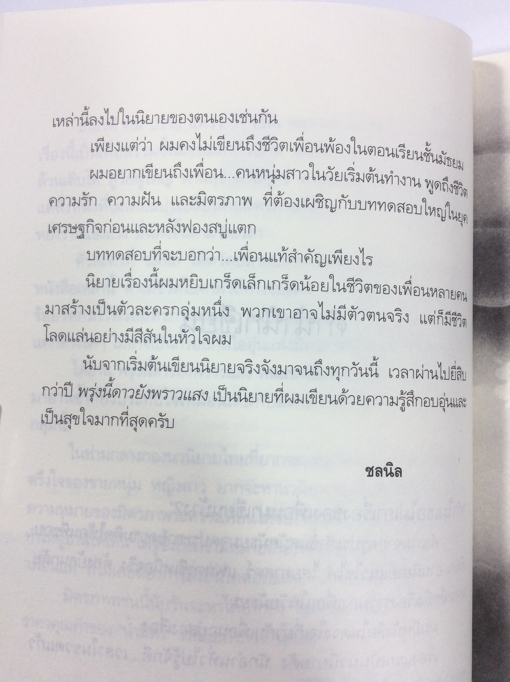 พรุ่งนี้ดาวยังพราวแสง หนังสือ นิยาย นิยายโรแมนติก