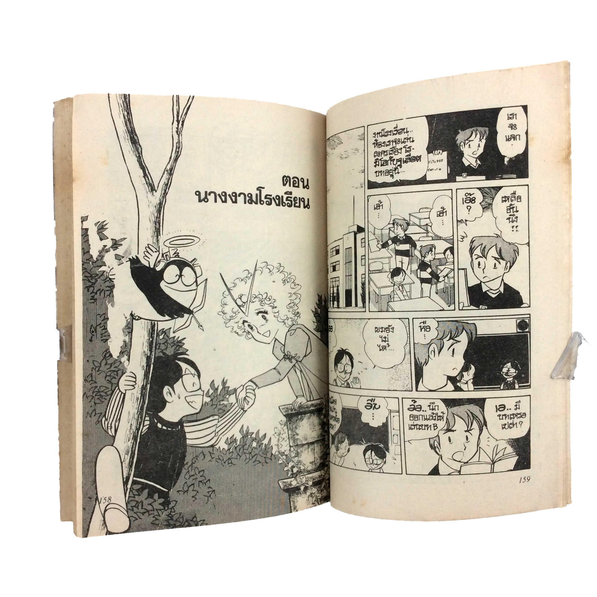 แป๊กซ์อ้วนจอมกวน(สีส้ม) การ์ตูนเก่า การ์ตูนสะสม การ์ตูนหายาก หนังสือการ์ตูน หนังสือ หนังสือหายาก หนังสือสะสม