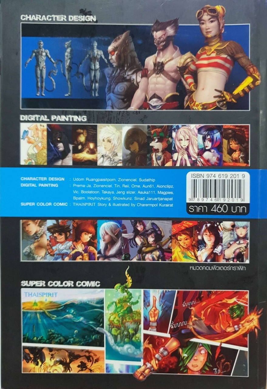 วาดภาพระบายสีด้วยคอมพิวเตอร์ DIGITAL PAINTING II : ประดับ มะณีแสง