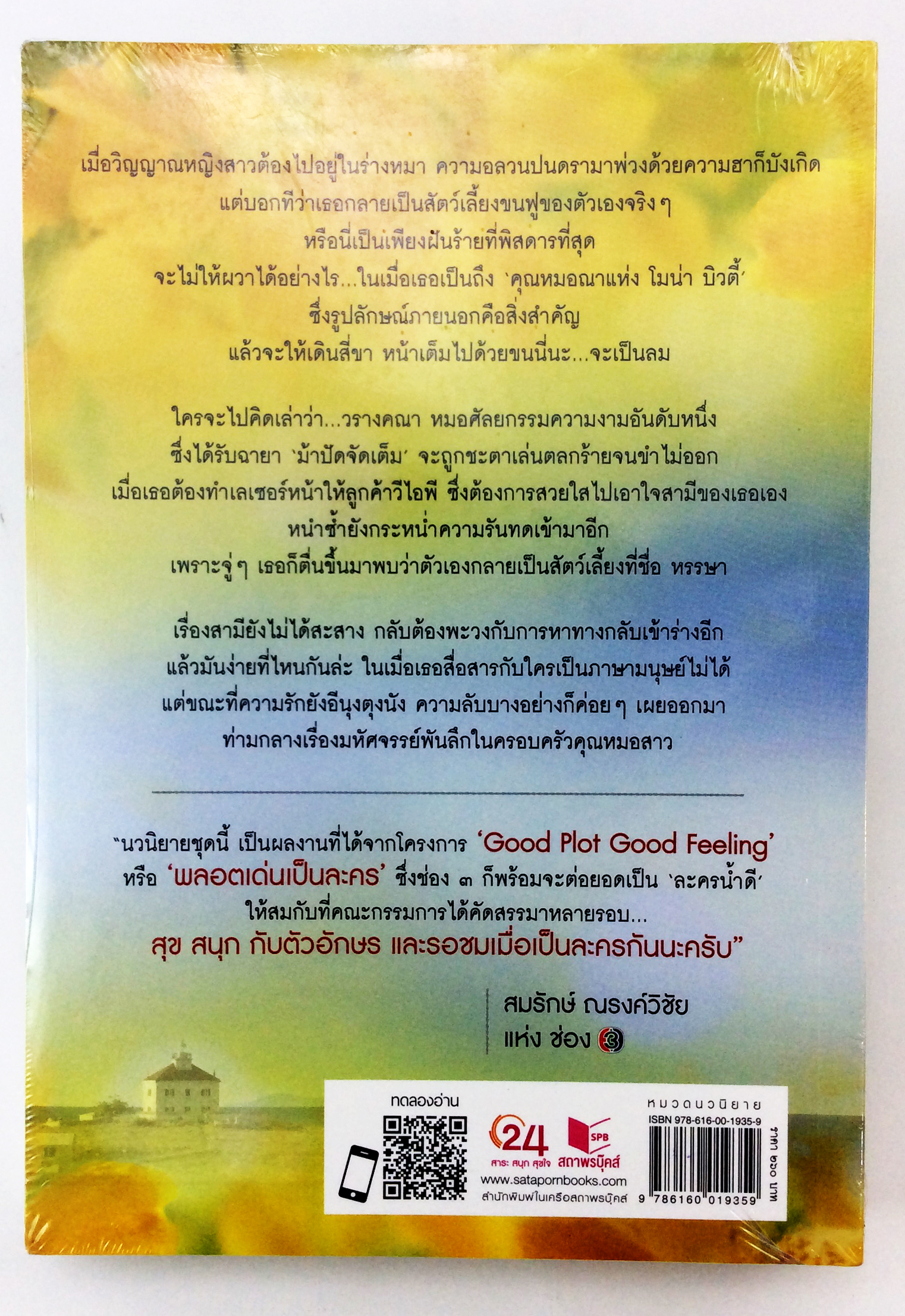 หนังสือนิยาย หรรษาพาหรรษา นิยาย นิยายลดราคา หนังสือ นิยาย