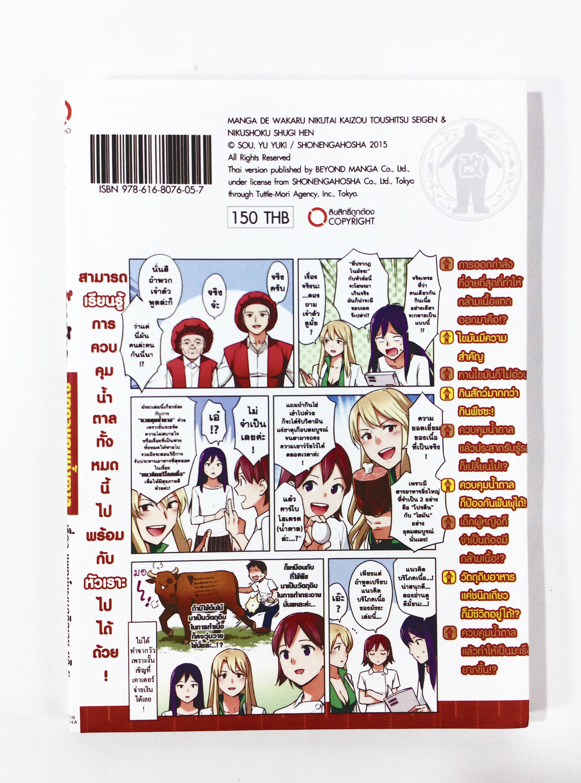 เข้าใจเรื่องการแปลงโฉมด้วยมังงะ ภาคควบคุมน้ำตาล & ลัทธิบริโภคเนี้อ การ์ตูน มังงะ