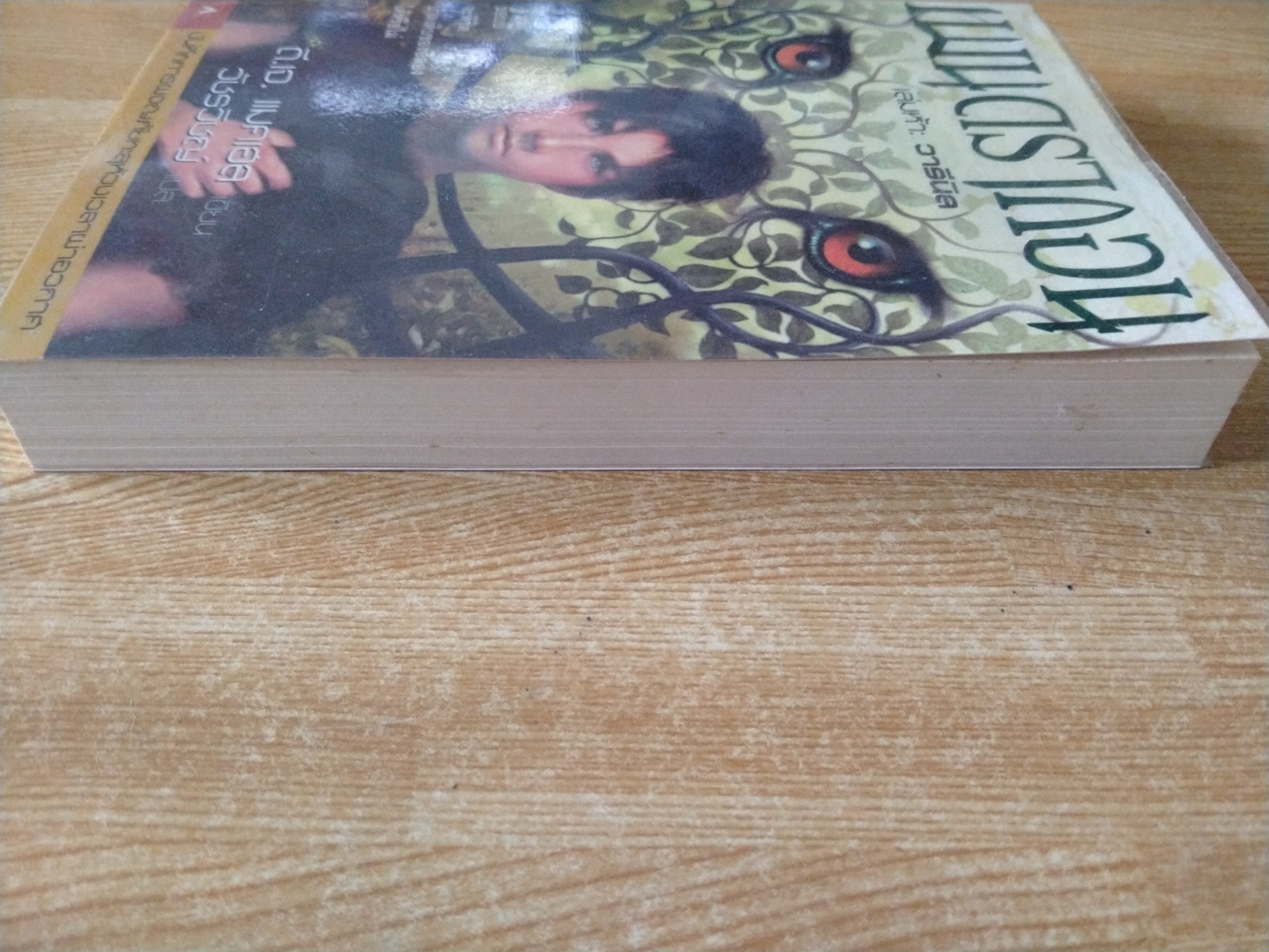 เพนดรากอน เล่ม5 วารีนิล