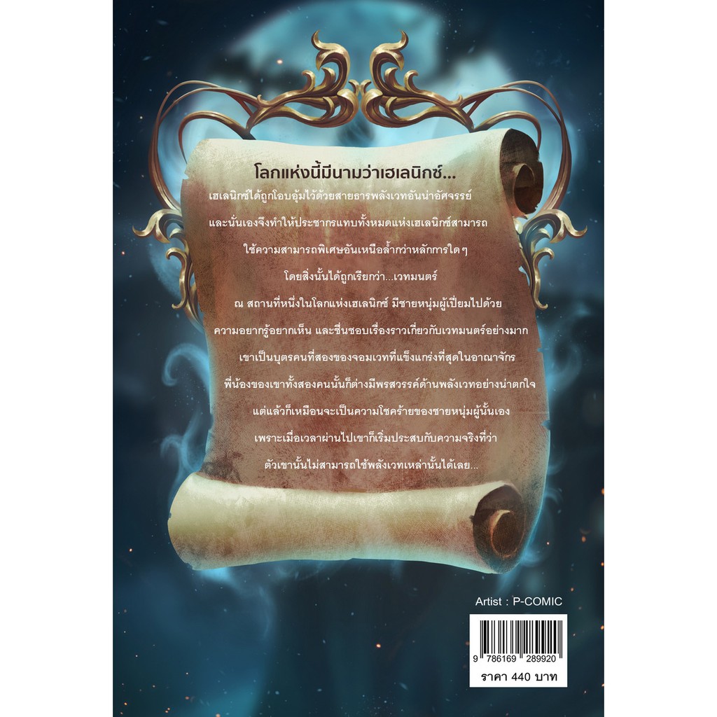 โลกเวทมนตร์ของคาออส เล่ม 1 การตื่นขึ้นของพลังเวท