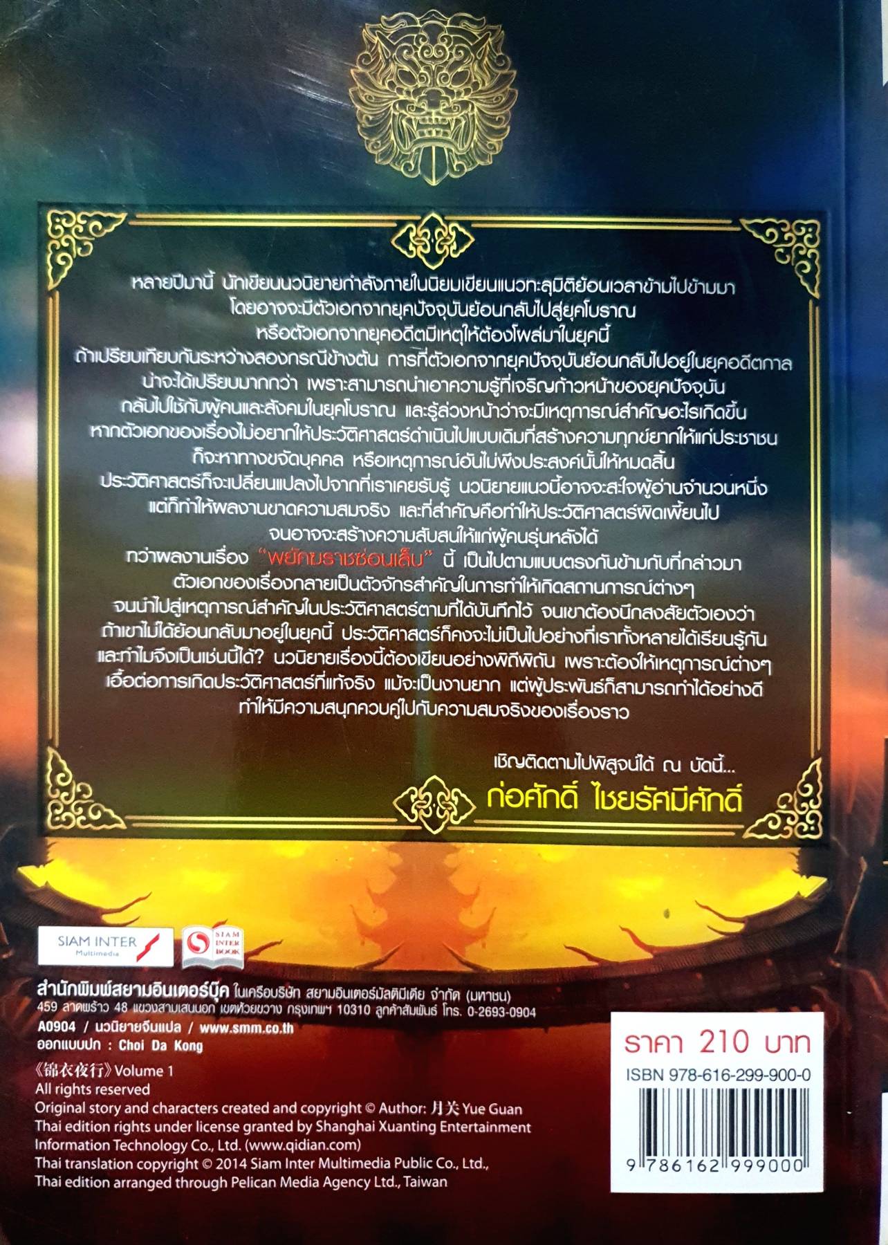 4 มือปราบพญายม ตอน มือเหล็กพิชิต (เล่ม 1-2 จบ)