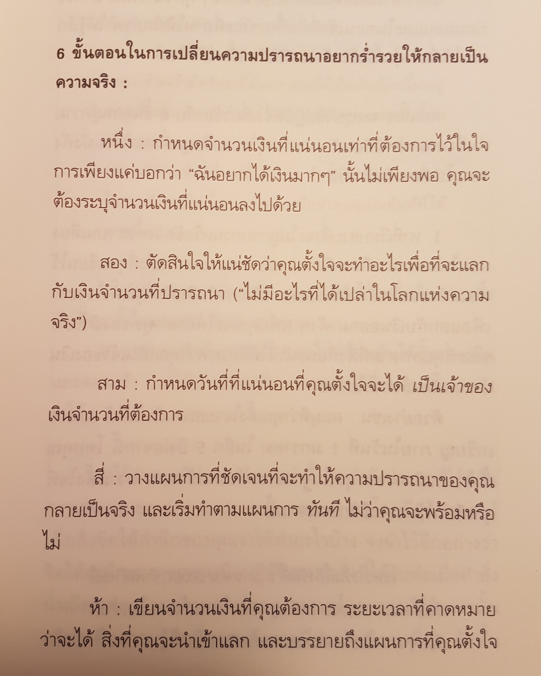 Think and Grow Rich Every day คิดแล้วรวย