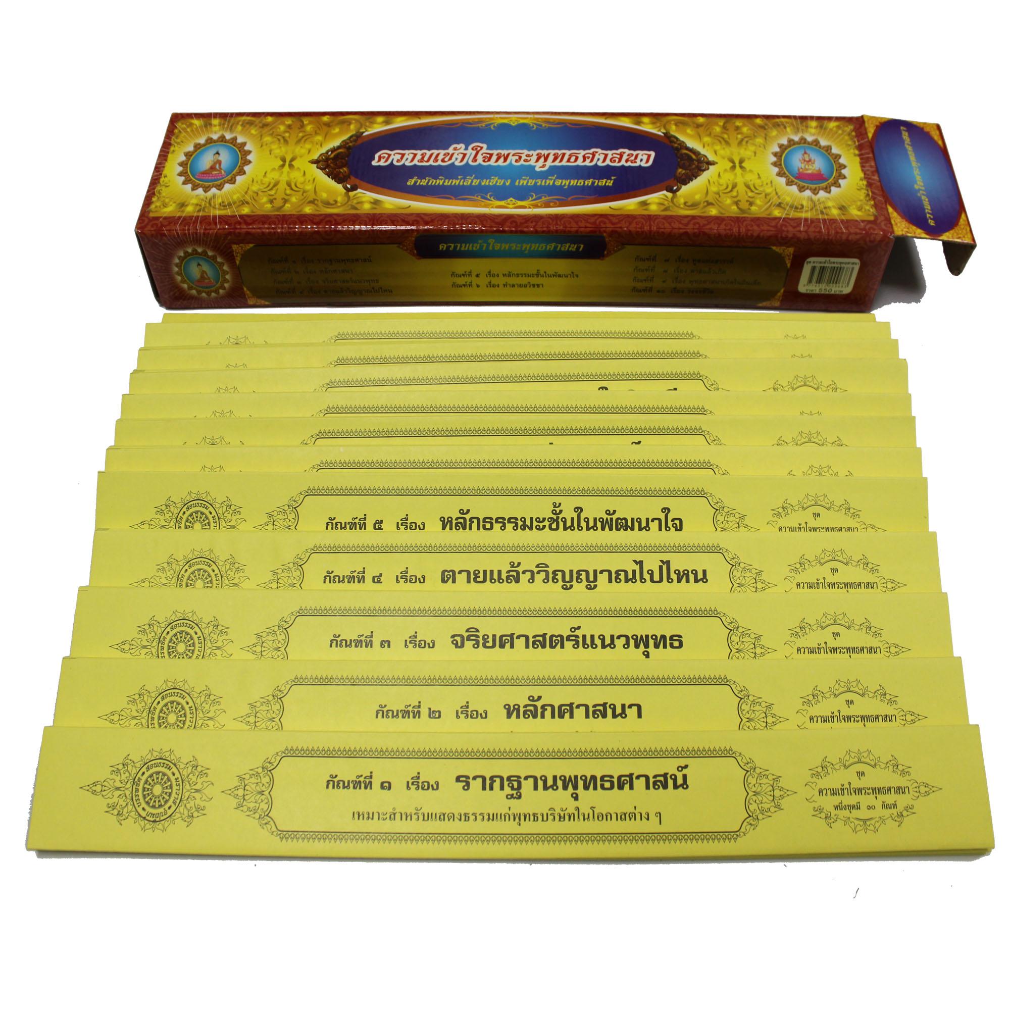 ชุด คัมภีร์เทศน์ ความเข้าใจพระพุทธศาสนา จำนวน 10 กัณฑ์ สำหรับพระภิกษุสงฆ์ใช้เทศนาแก่พุทธบริษัทเนื่องในโอกกาสต่างๆ หนังสือธรรมะ บจ.สำนักพิมพ์เลี่ยงเชียง เพียรเพื่อพุทธศาสน์