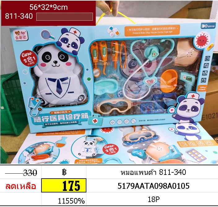 หมอแพนด้า 811-340