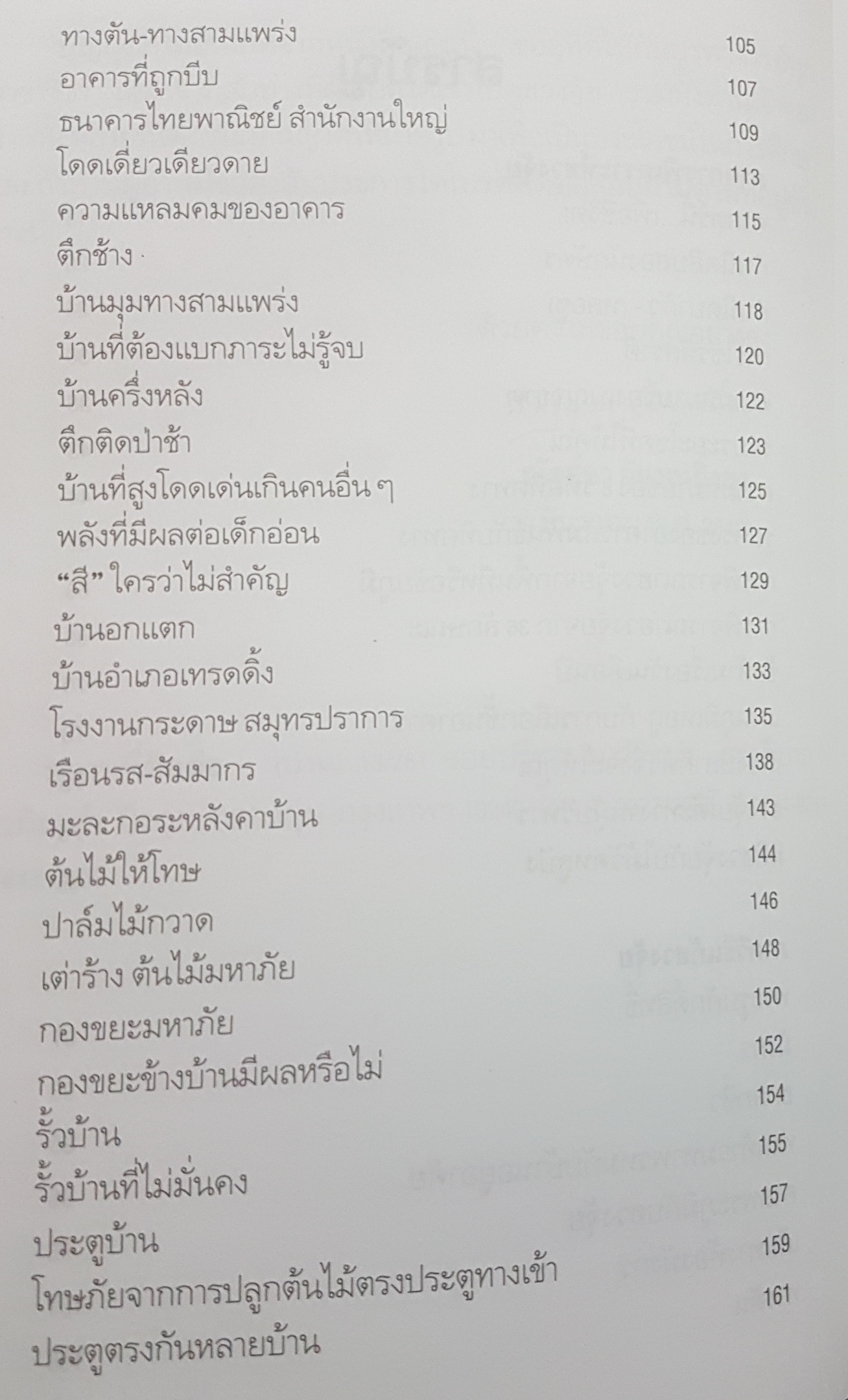 ฮวงจุ้ย(ด้วยตัวเอง)