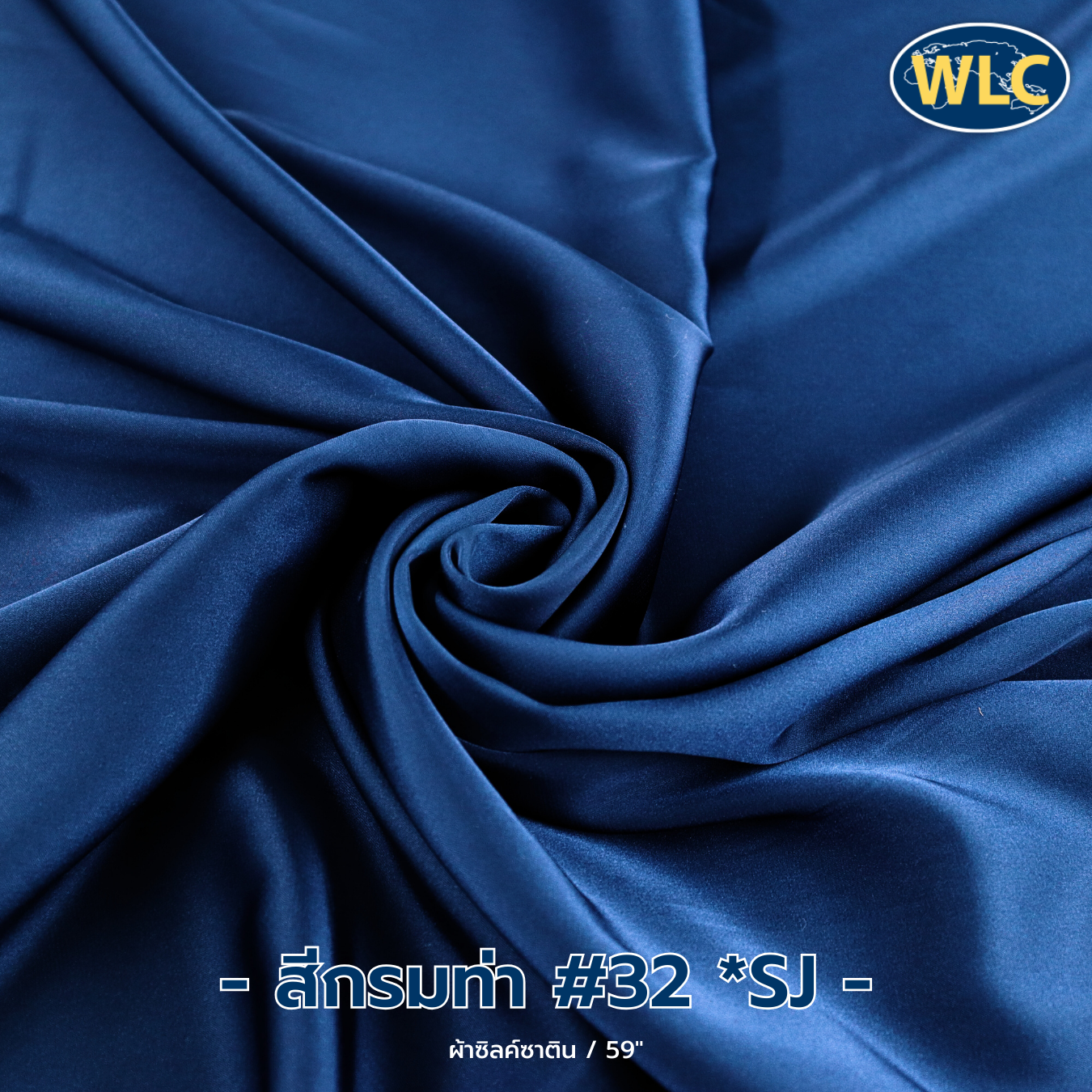 ซิลค์ซาติน/59 นิ้ว